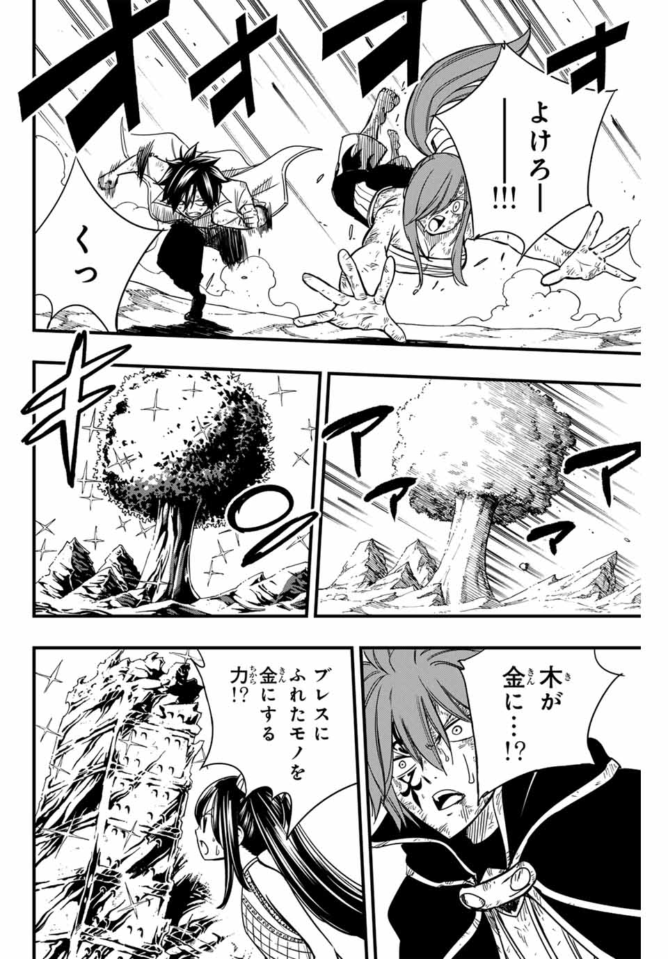 FAIRY TAIL: 100 YEARS QUEST - RAW Chapter 150 page 6 - nihonkuni.com