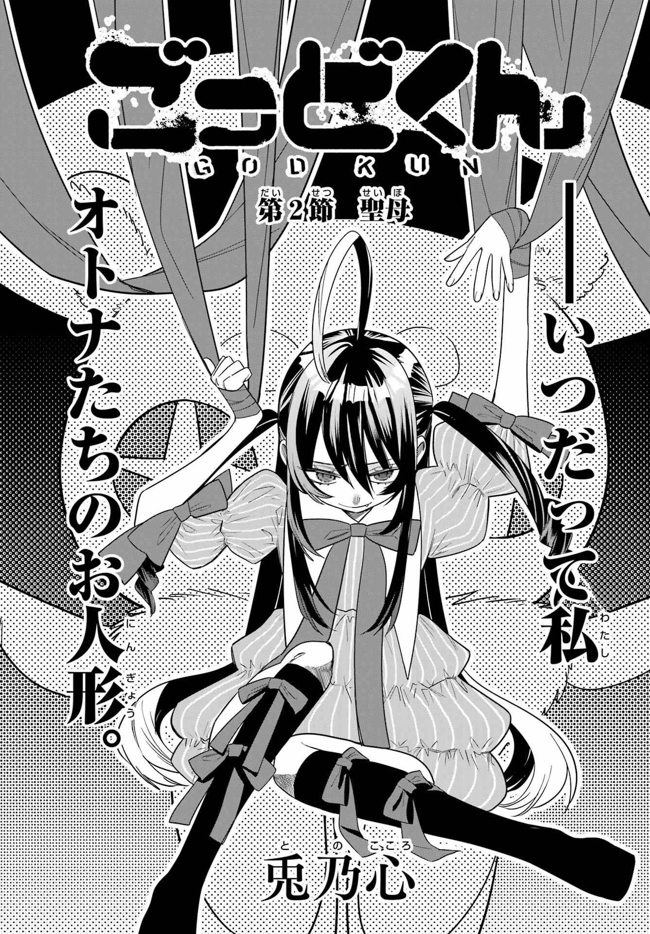 Goddo-kun Chapter 2 page 1 - nihonkuni.com