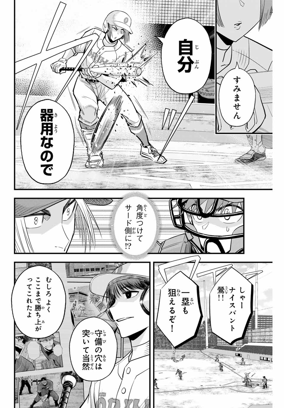 Read IRREGULARS Chapter 110 [High Quality / Full] - Page 12 - nicomanga.com