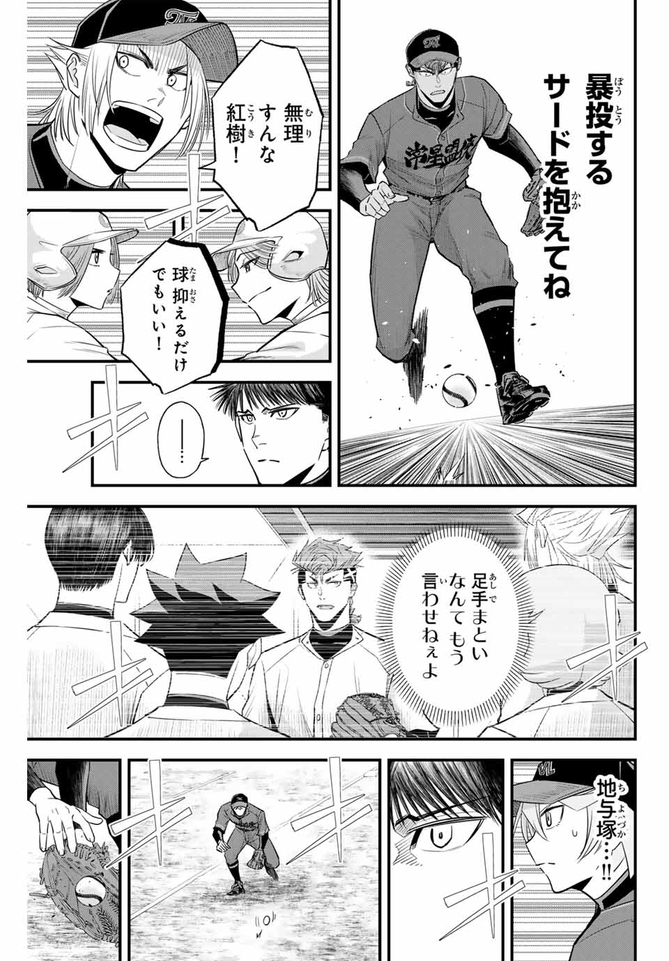 Read IRREGULARS Chapter 110 [High Quality / Full] - Page 13 - nicomanga.com