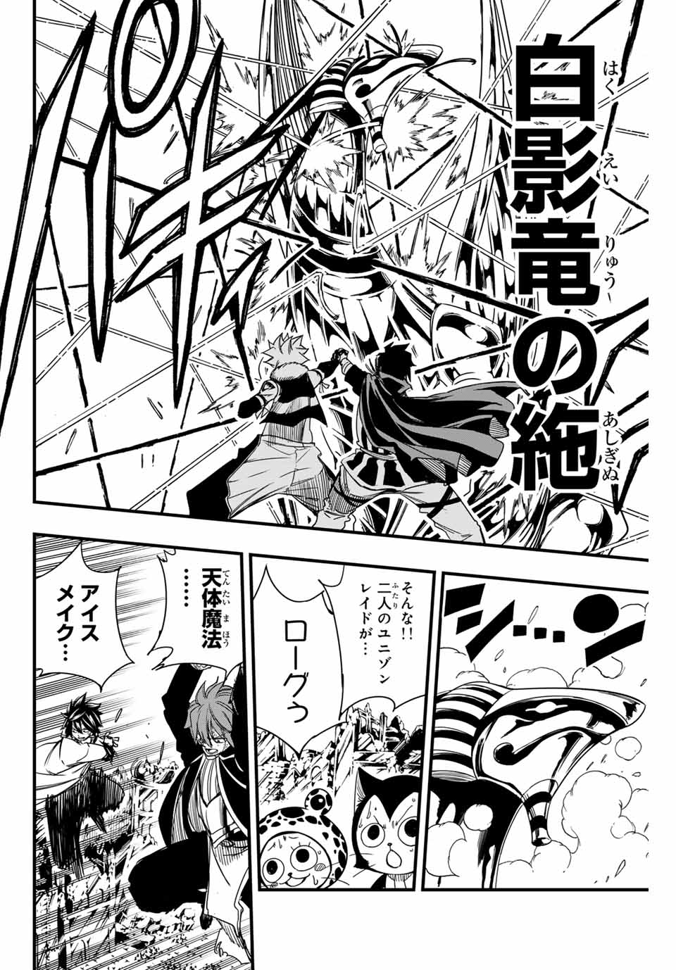 FAIRY TAIL: 100 YEARS QUEST - RAW Chapter 150 page 14 - nihonkuni.com