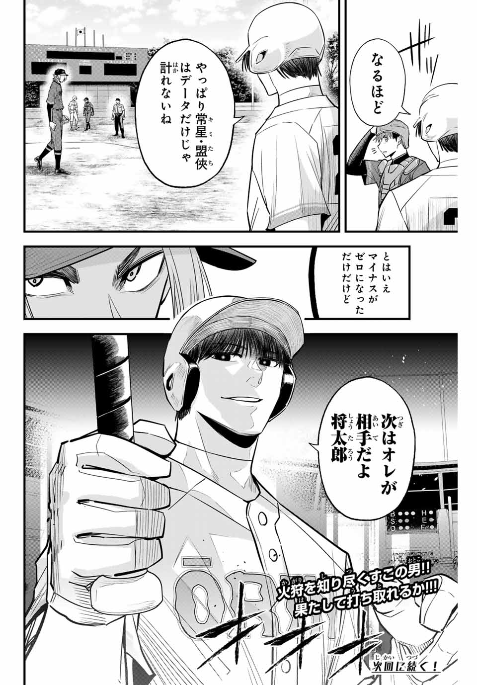 Read IRREGULARS Chapter 110 [High Quality / Full] - Page 16 - nicomanga.com