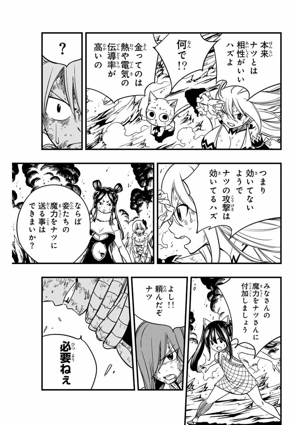 FAIRY TAIL: 100 YEARS QUEST - RAW Chapter 150 page 19 - nihonkuni.com