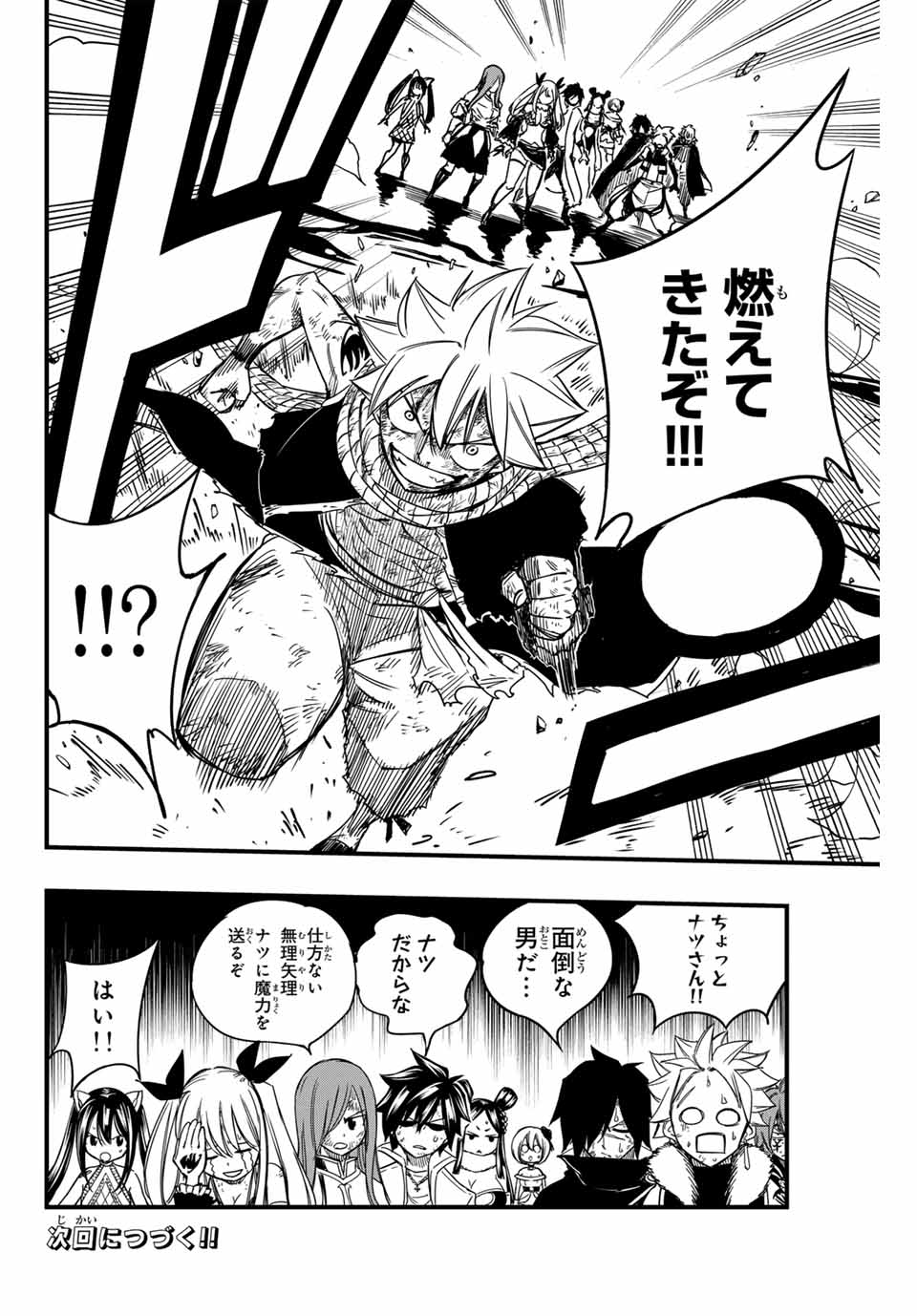FAIRY TAIL: 100 YEARS QUEST - RAW Chapter 150 page 20 - nihonkuni.com