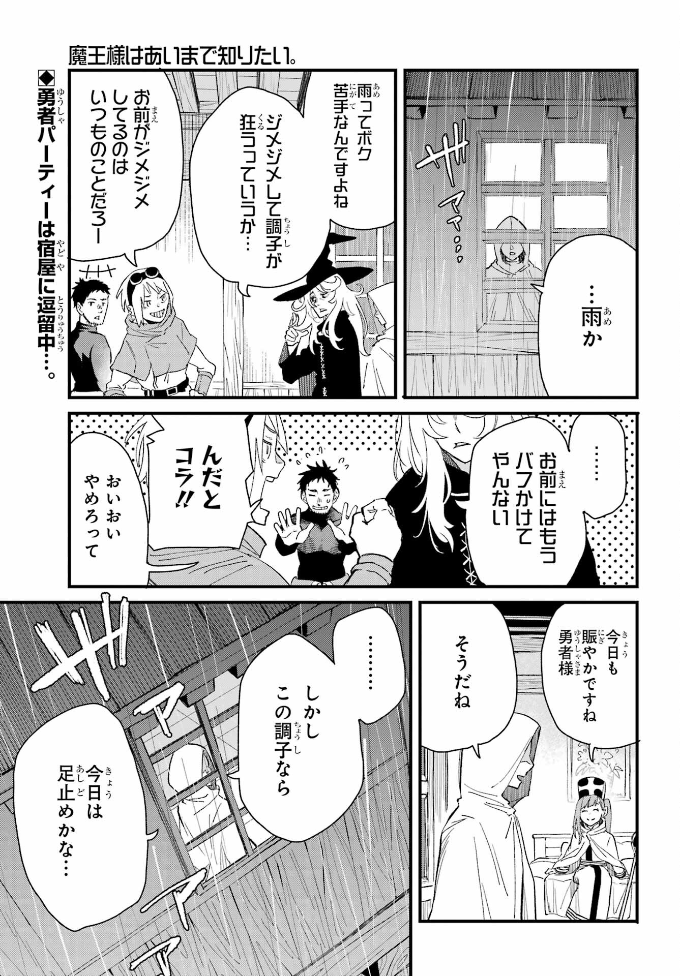 Maou-sama wa Ai Made Shiritai. Chapter 7 page 1 - nihonkuni.com