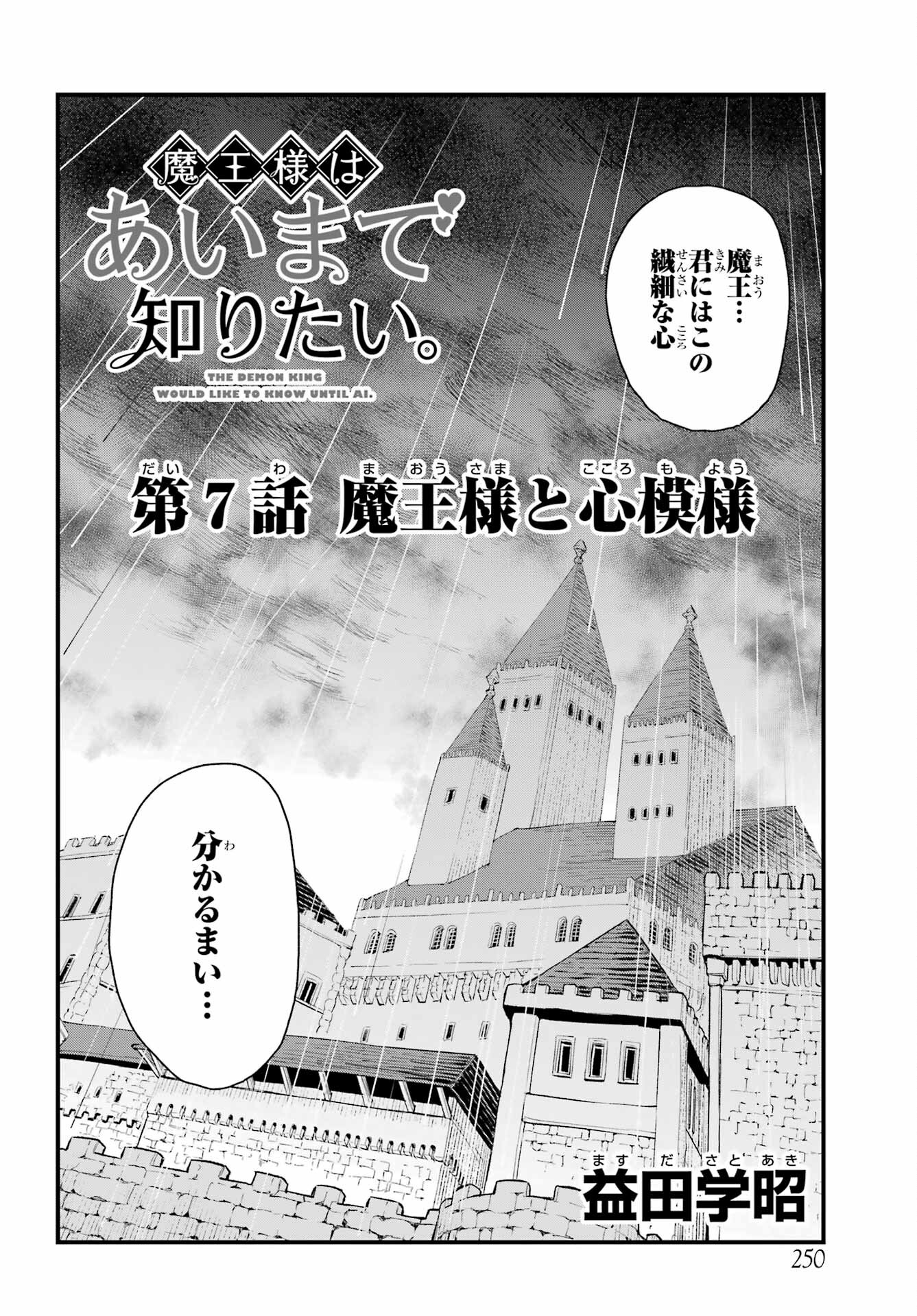Maou-sama wa Ai Made Shiritai. Chapter 7 page 2 - nihonkuni.com