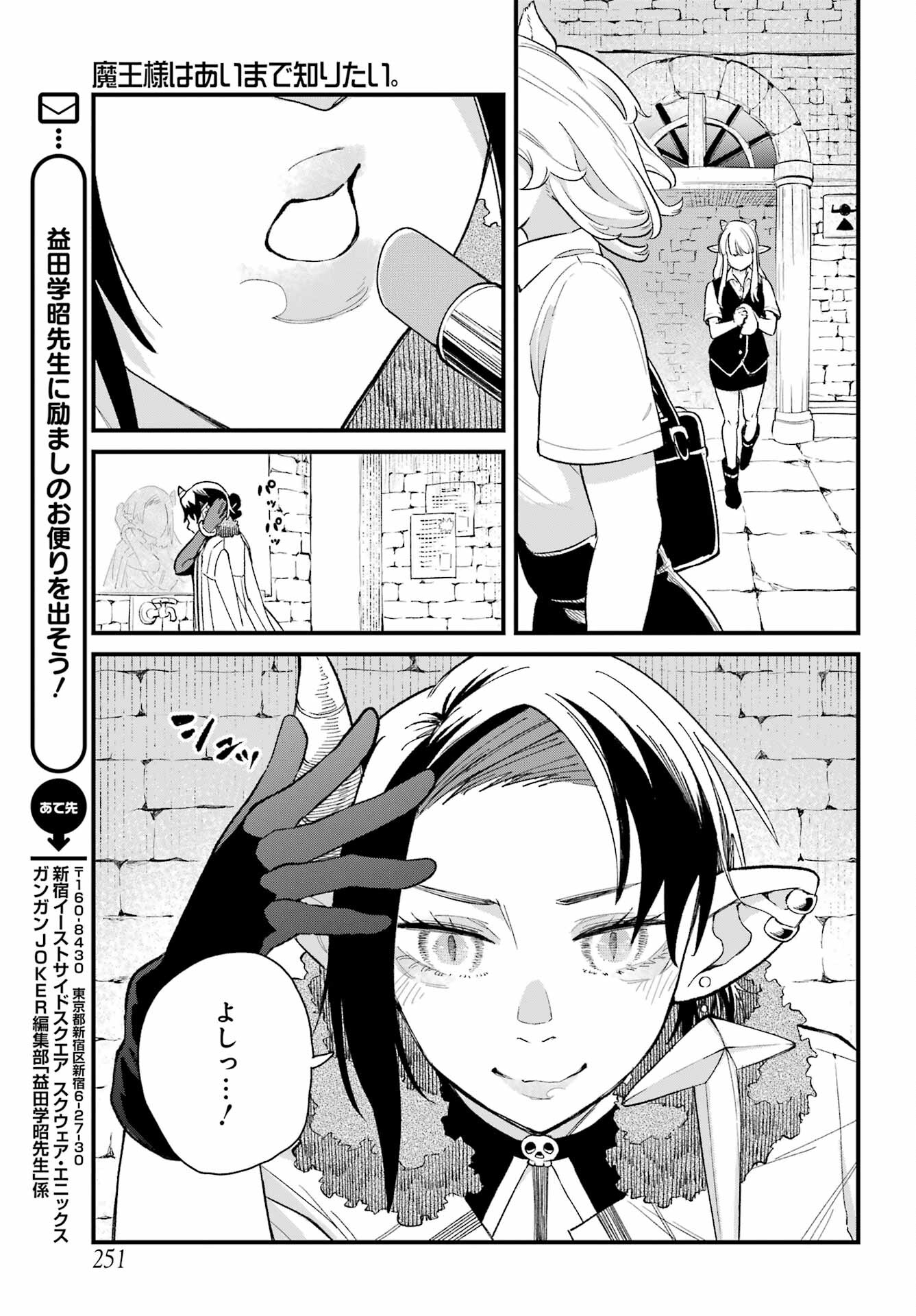 Maou-sama wa Ai Made Shiritai. Chapter 7 page 3 - nihonkuni.com