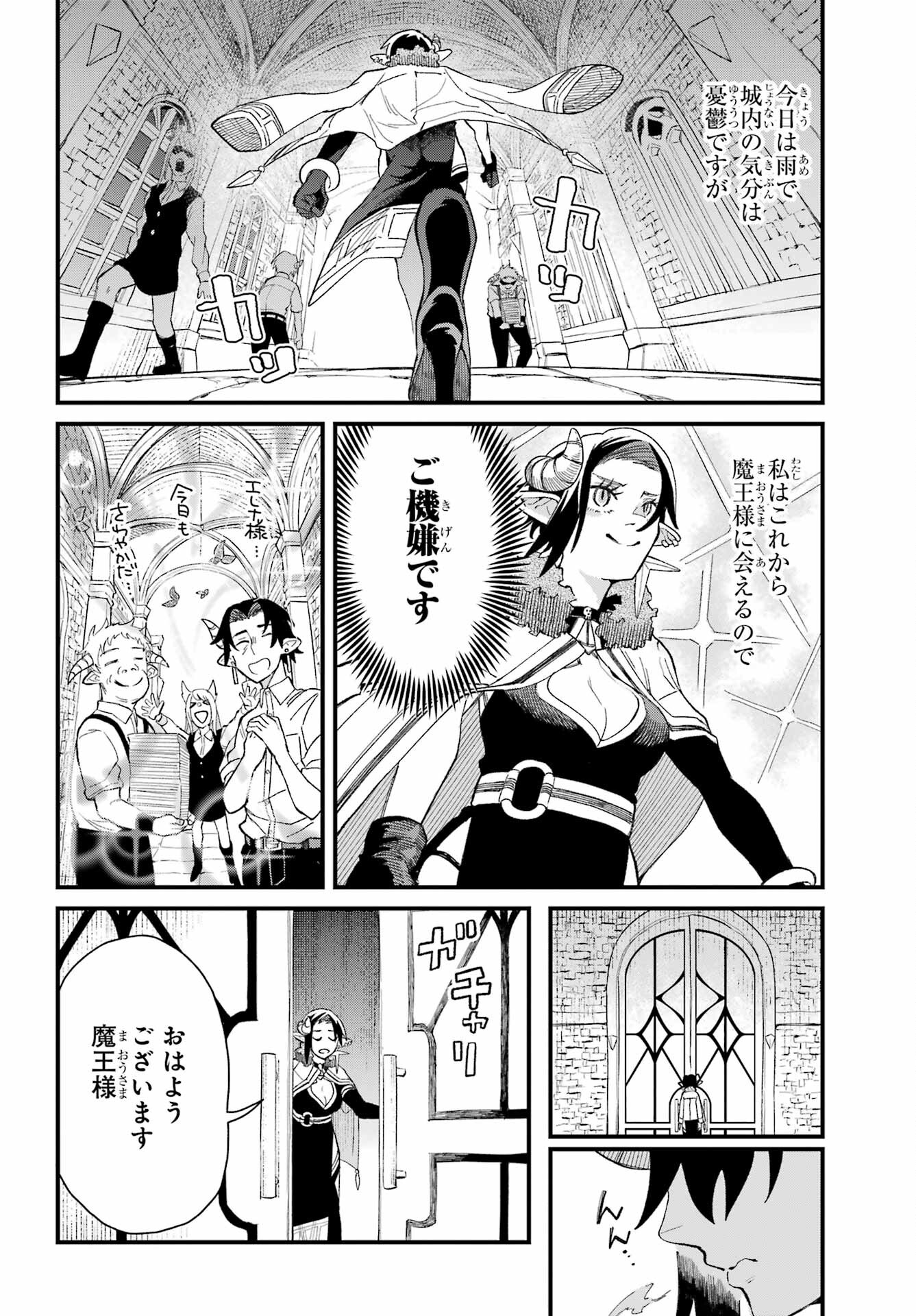Maou-sama wa Ai Made Shiritai. Chapter 7 page 4 - nihonkuni.com