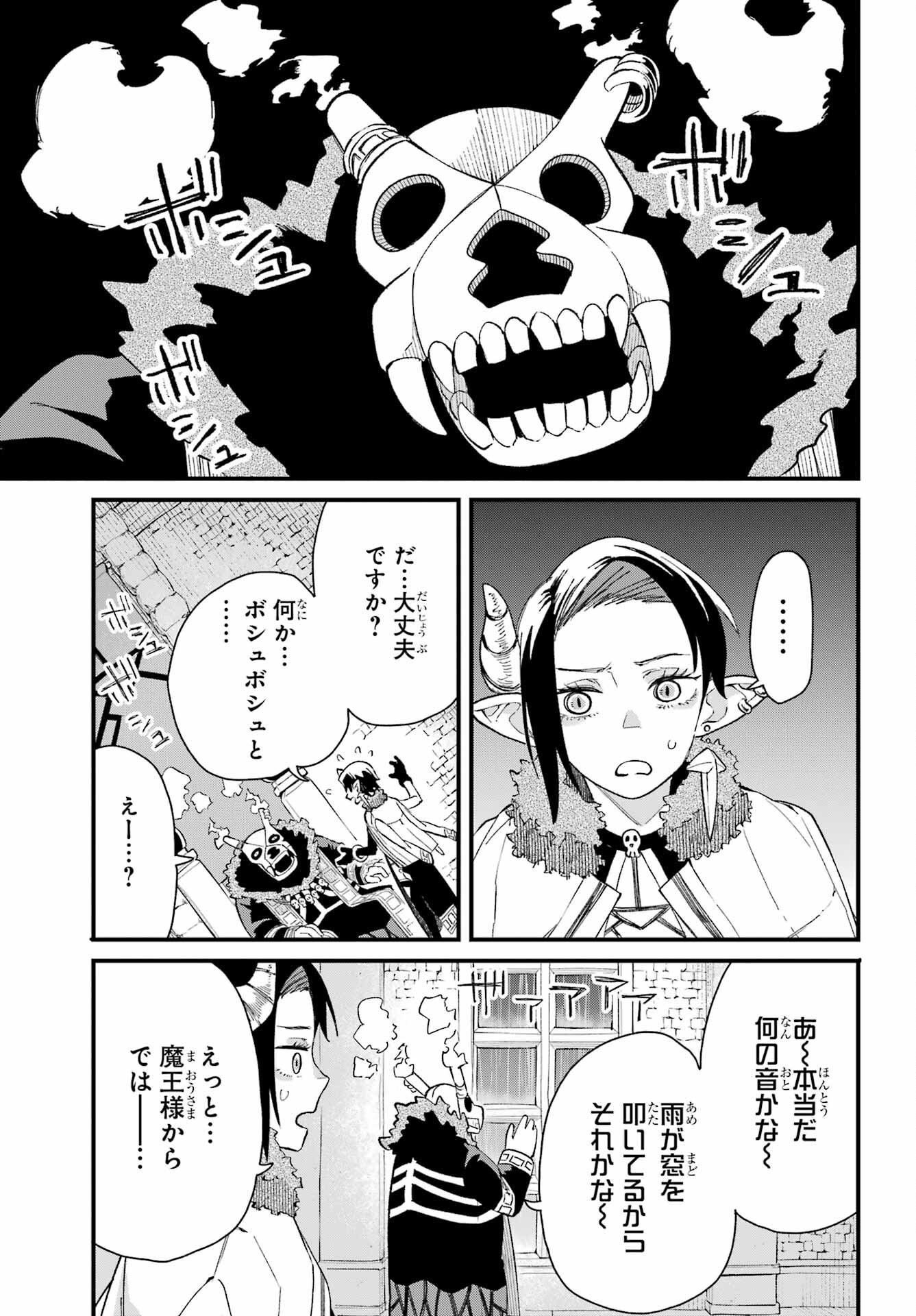 Maou-sama wa Ai Made Shiritai. Chapter 7 page 5 - nihonkuni.com