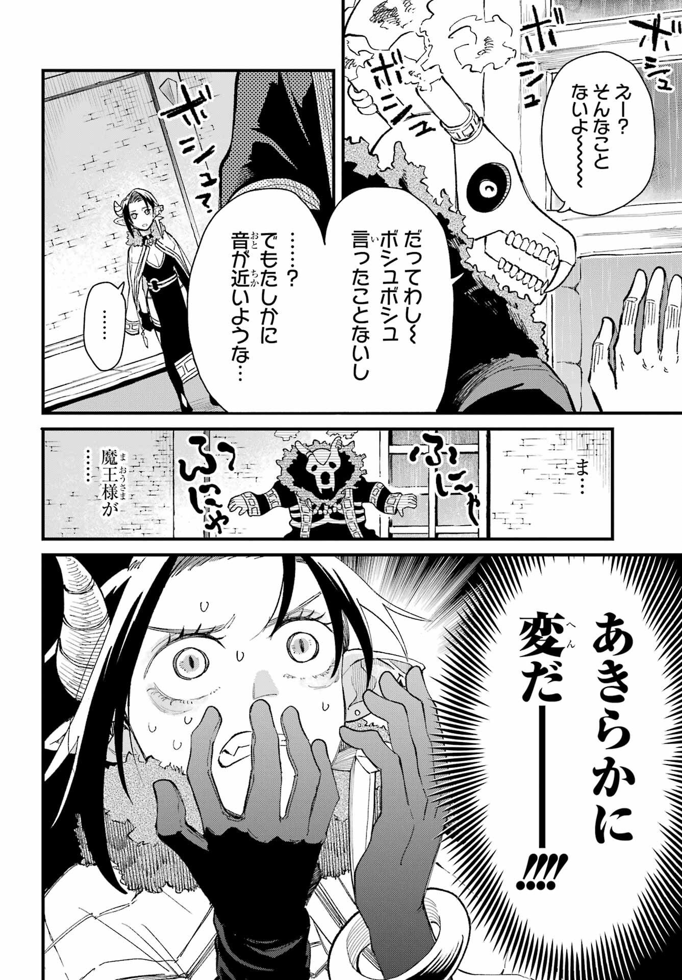Maou-sama wa Ai Made Shiritai. Chapter 7 page 6 - nihonkuni.com