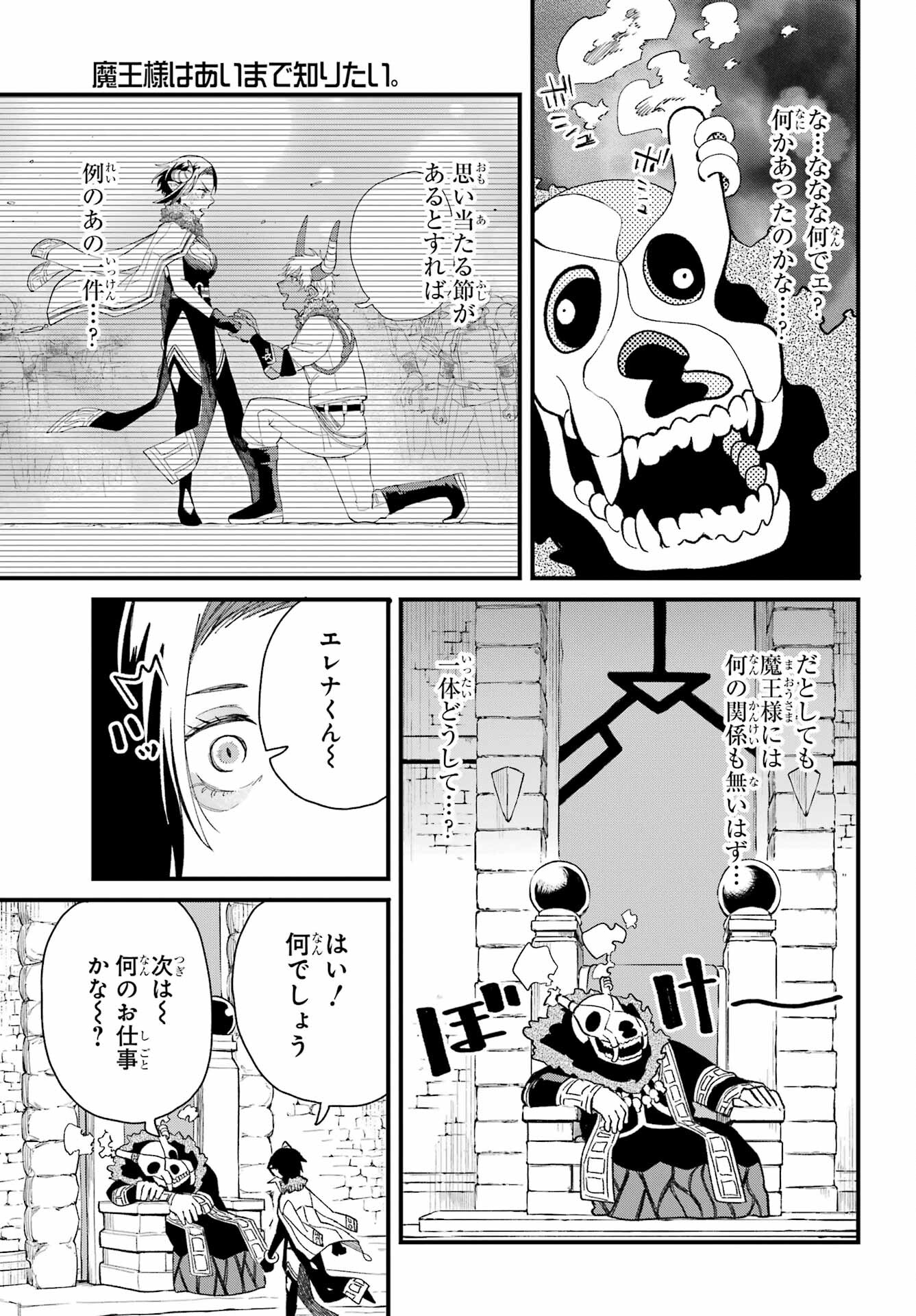 Maou-sama wa Ai Made Shiritai. Chapter 7 page 7 - nihonkuni.com