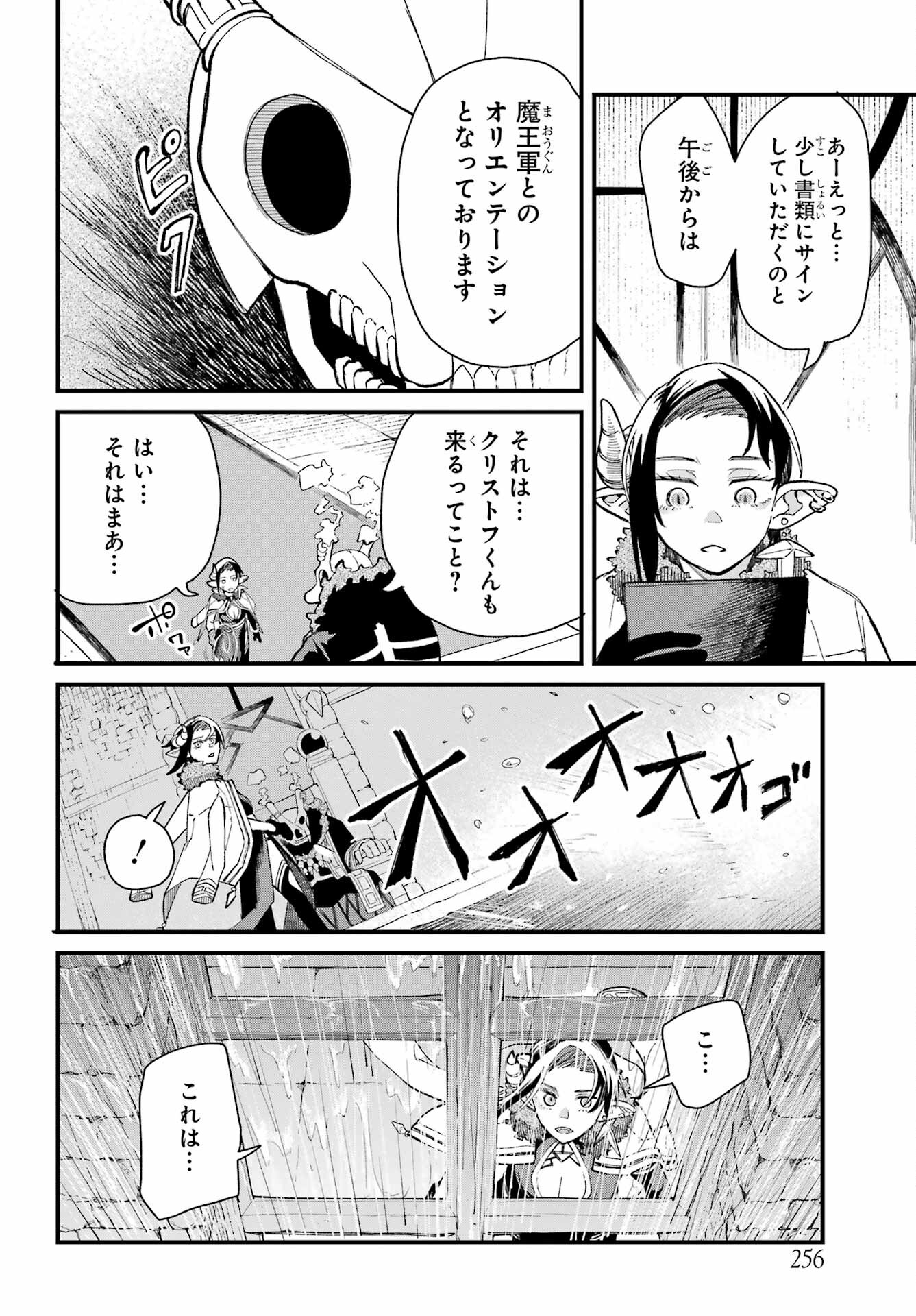 Maou-sama wa Ai Made Shiritai. Chapter 7 page 8 - nihonkuni.com