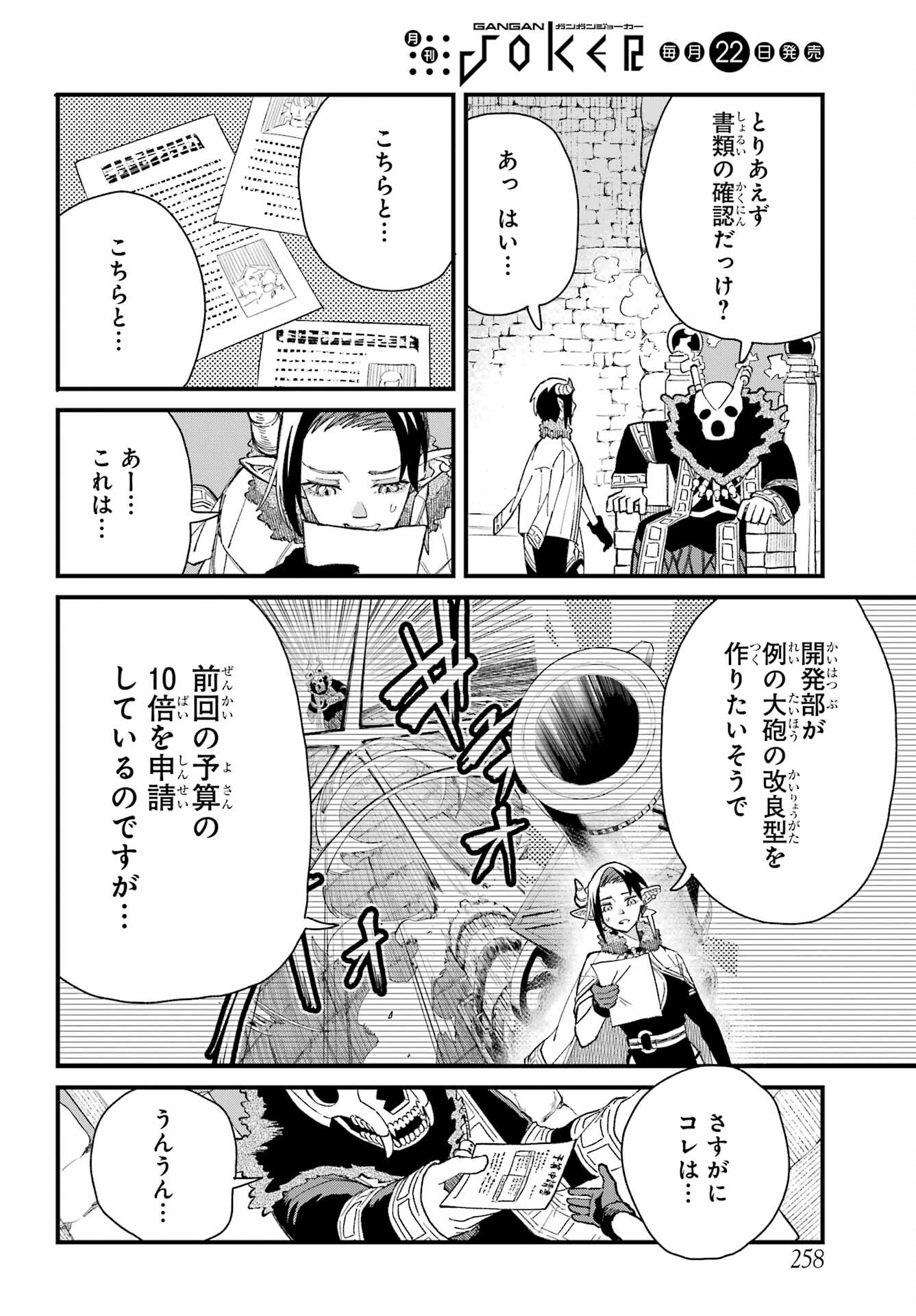 Maou-sama wa Ai Made Shiritai. Chapter 7 page 10 - nihonkuni.com