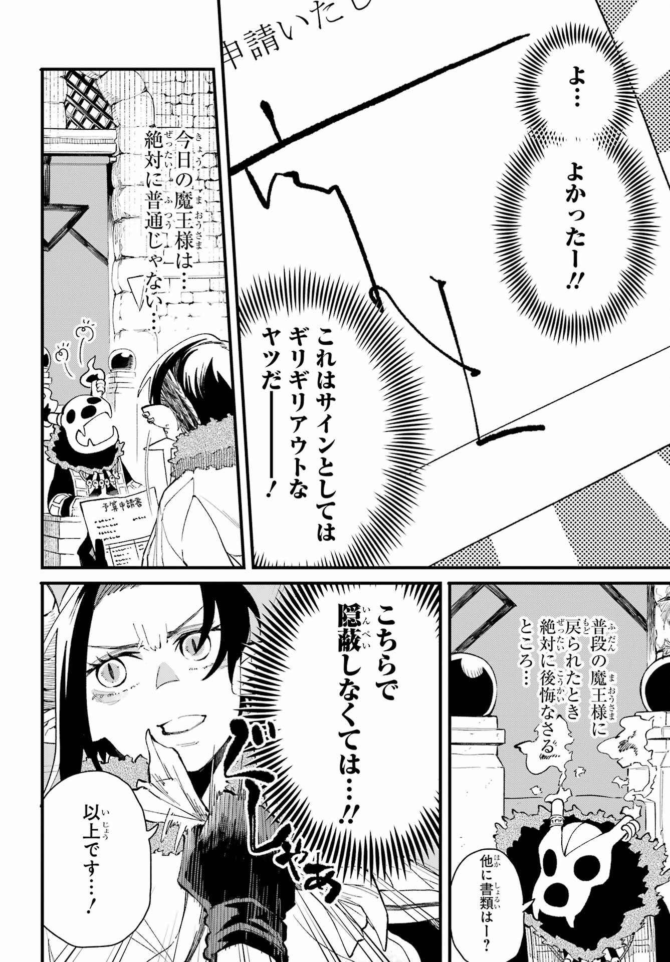 Maou-sama wa Ai Made Shiritai. Chapter 7 page 12 - nihonkuni.com