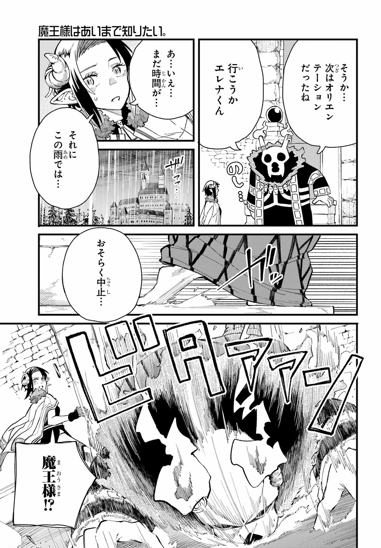 Maou-sama wa Ai Made Shiritai. Chapter 7 page 13 - nihonkuni.com