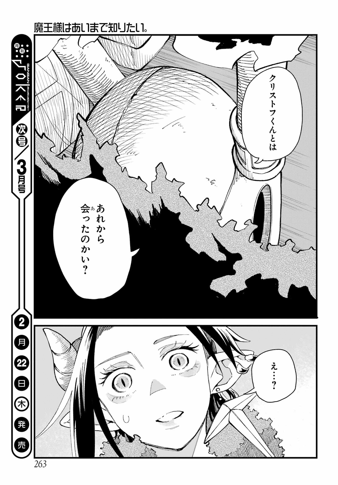 Maou-sama wa Ai Made Shiritai. Chapter 7 page 15 - nihonkuni.com