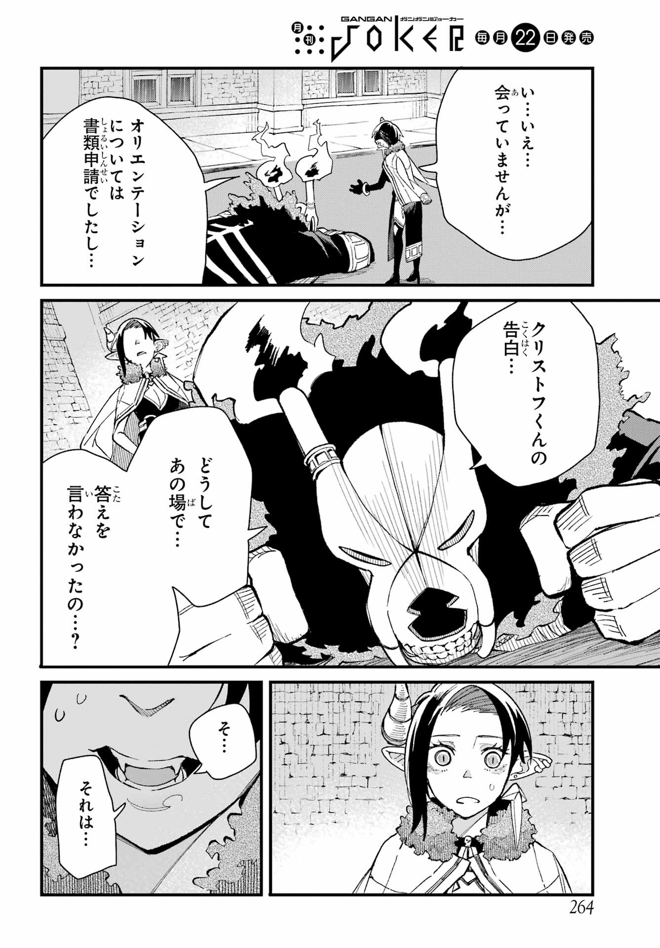 Maou-sama wa Ai Made Shiritai. Chapter 7 page 16 - nihonkuni.com