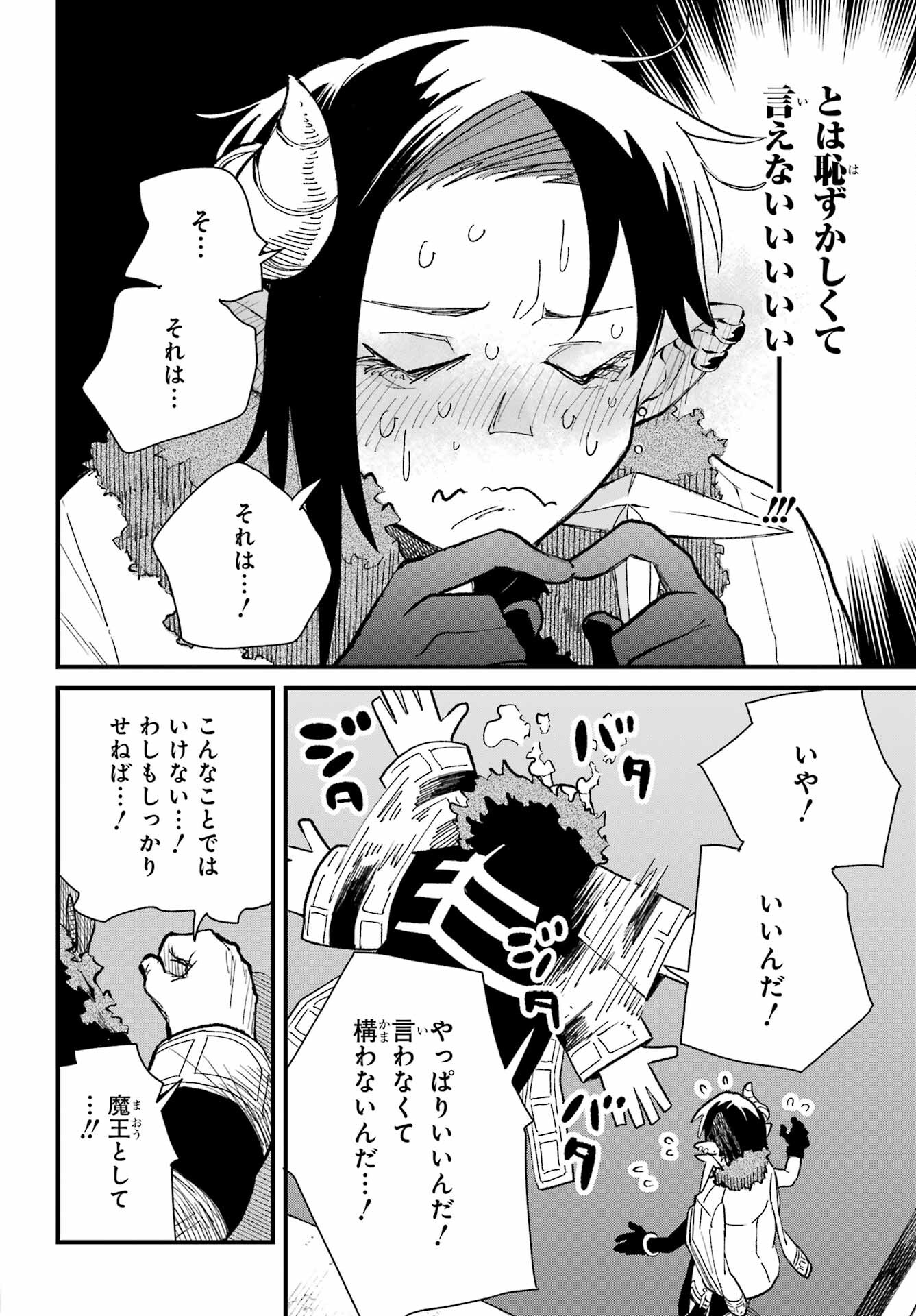 Maou-sama wa Ai Made Shiritai. Chapter 7 page 18 - nihonkuni.com