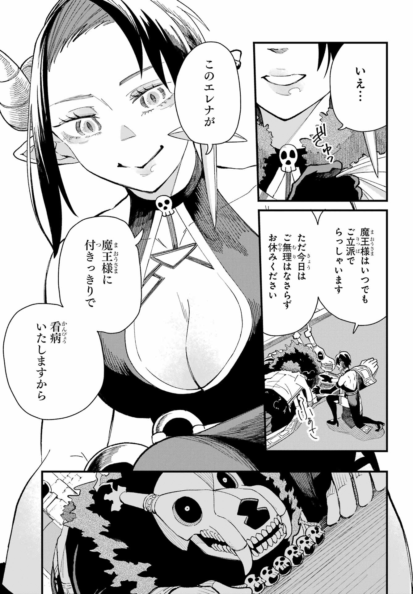 Maou-sama wa Ai Made Shiritai. Chapter 7 page 19 - nihonkuni.com