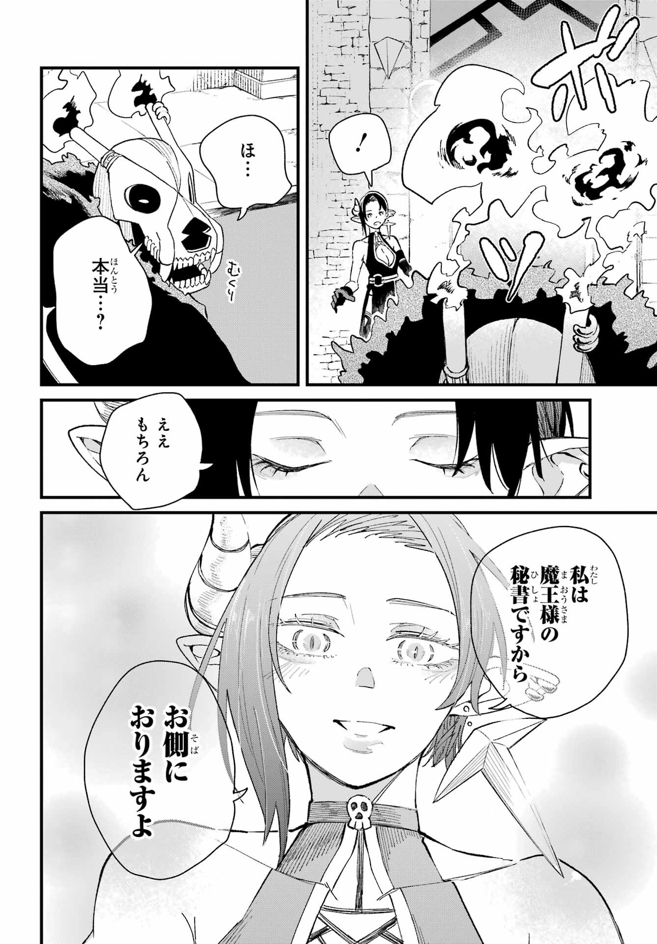 Maou-sama wa Ai Made Shiritai. Chapter 7 page 20 - nihonkuni.com