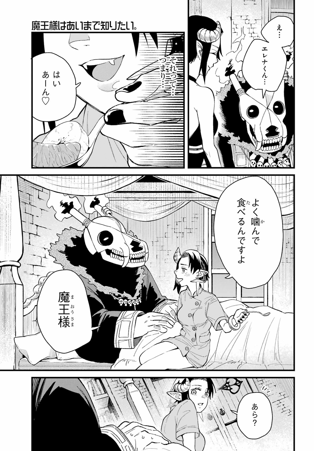 Maou-sama wa Ai Made Shiritai. Chapter 7 page 21 - nihonkuni.com