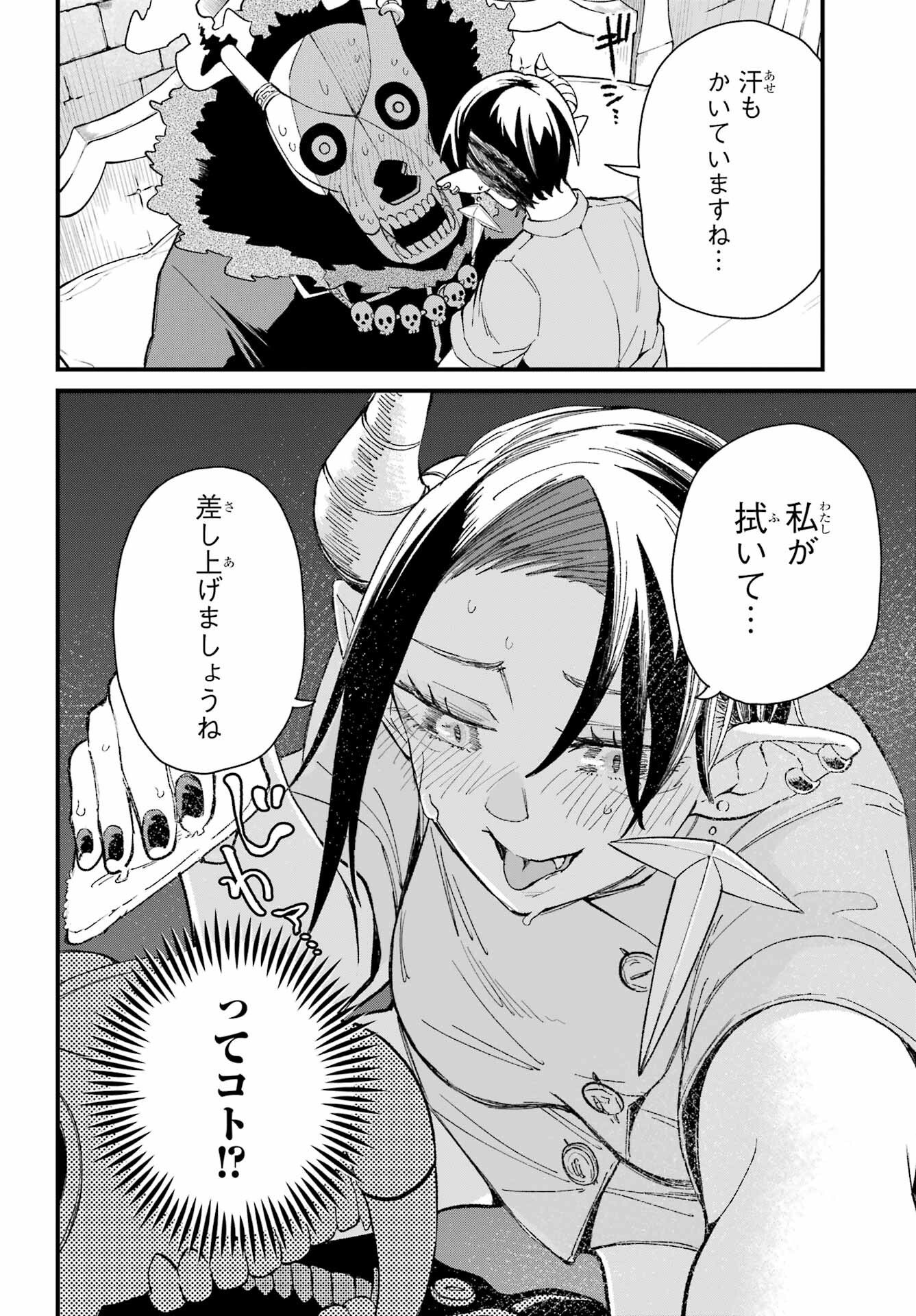 Maou-sama wa Ai Made Shiritai. Chapter 7 page 22 - nihonkuni.com