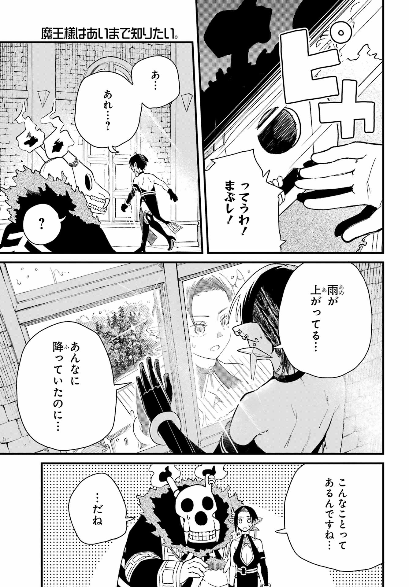 Maou-sama wa Ai Made Shiritai. Chapter 7 page 23 - nihonkuni.com
