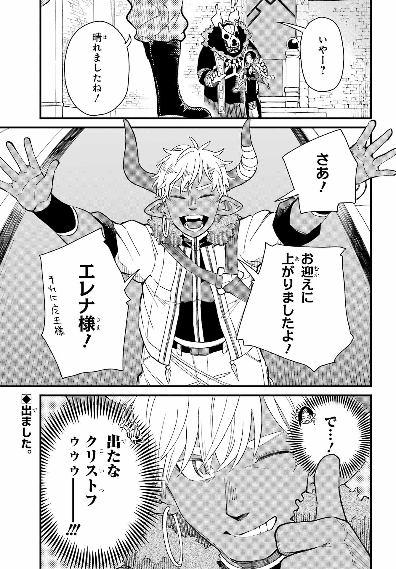 Maou-sama wa Ai Made Shiritai. Chapter 7 page 25 - nihonkuni.com