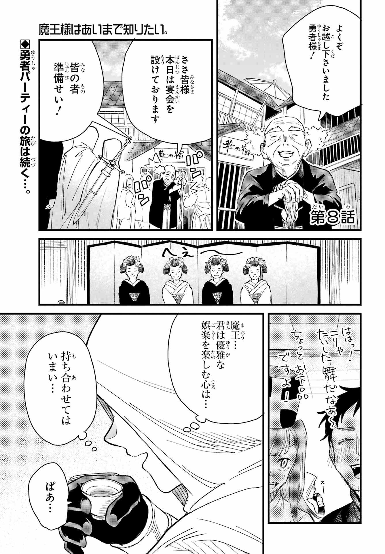 Maou-sama wa Ai Made Shiritai. Chapter 8 page 1 - nihonkuni.com