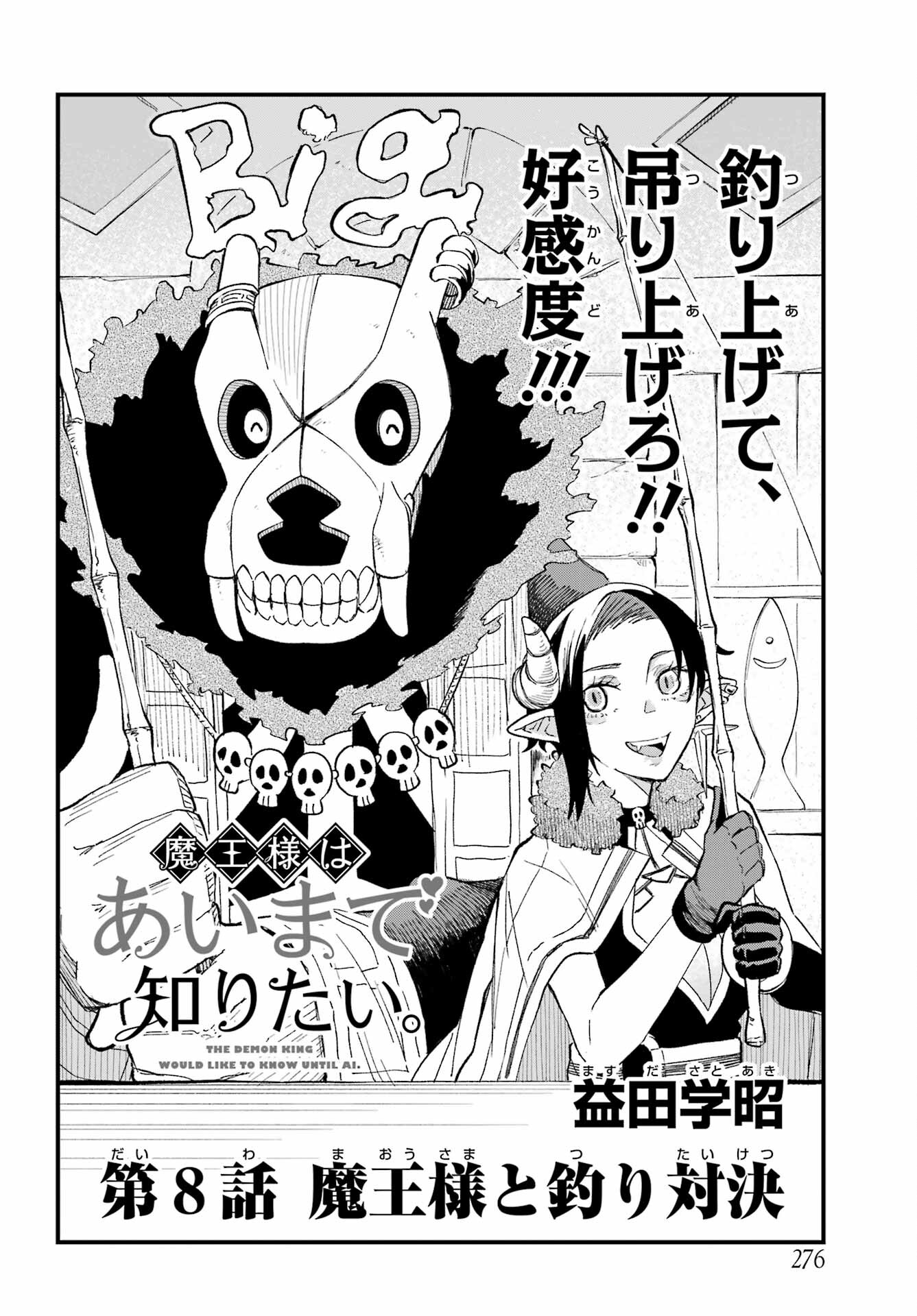 Maou-sama wa Ai Made Shiritai. Chapter 8 page 2 - nihonkuni.com