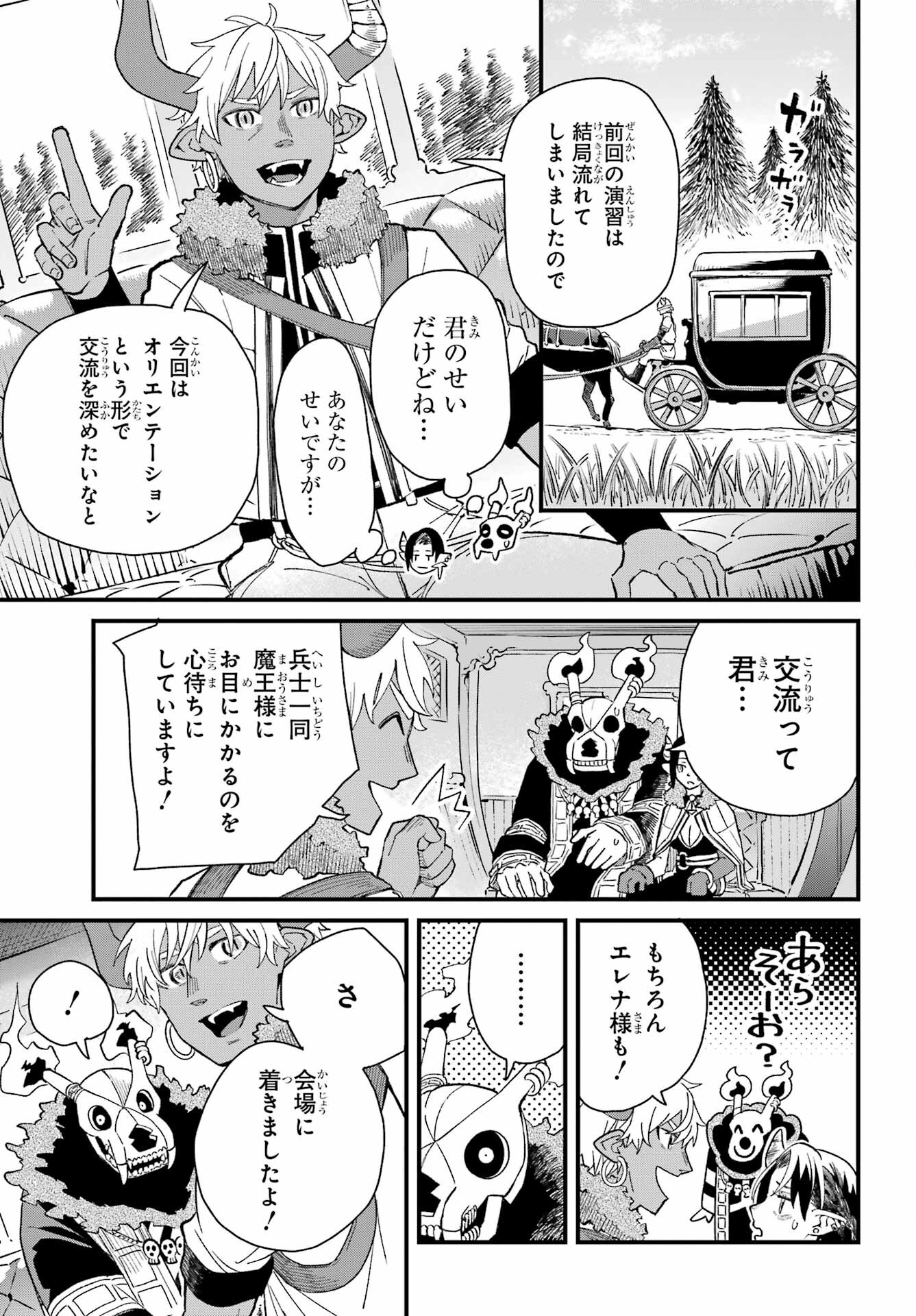 Maou-sama wa Ai Made Shiritai. Chapter 8 page 3 - nihonkuni.com
