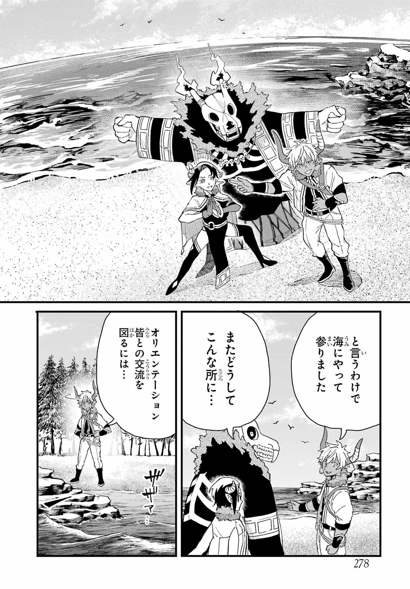 Maou-sama wa Ai Made Shiritai. Chapter 8 page 4 - nihonkuni.com