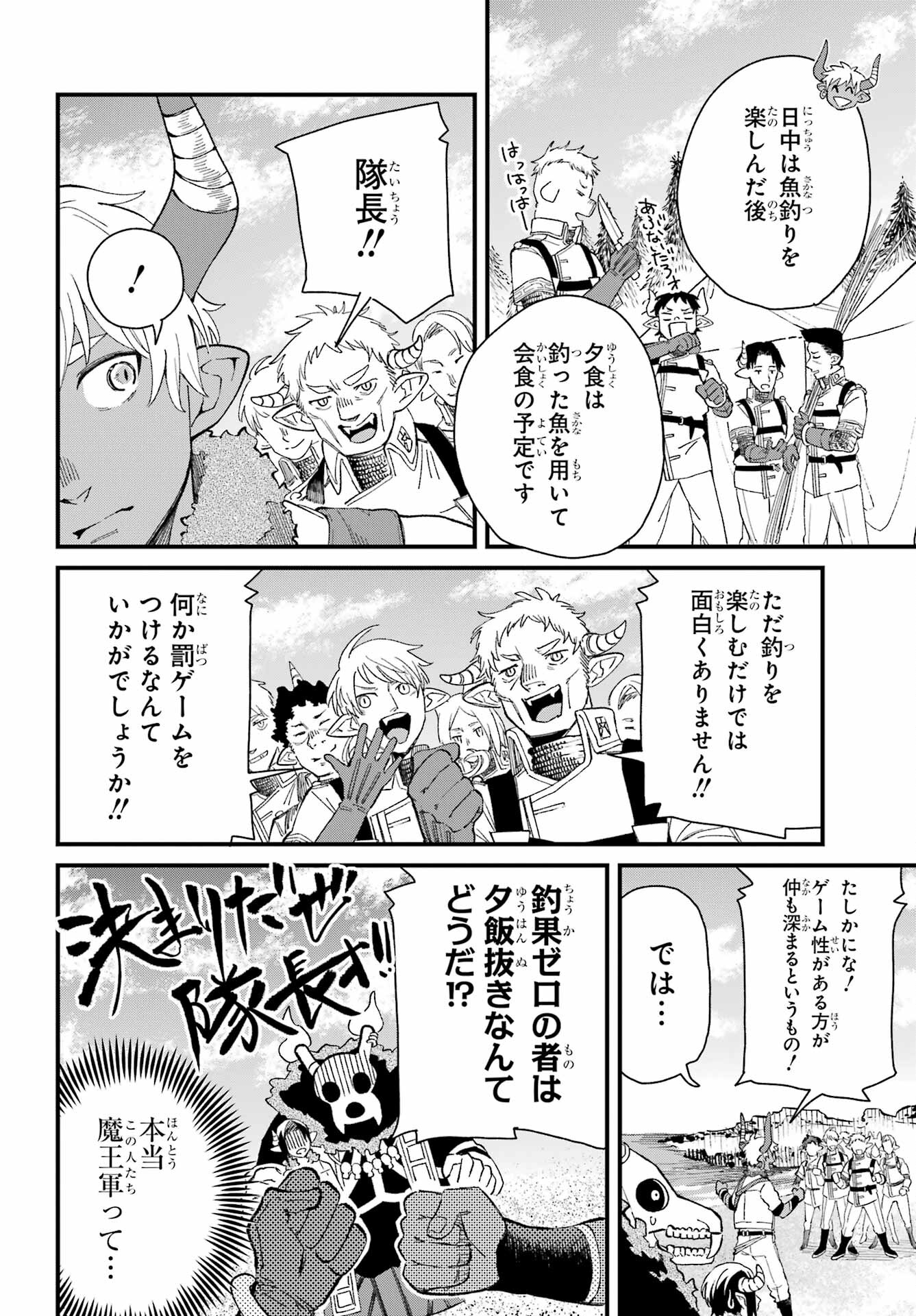 Maou-sama wa Ai Made Shiritai. Chapter 8 page 6 - nihonkuni.com
