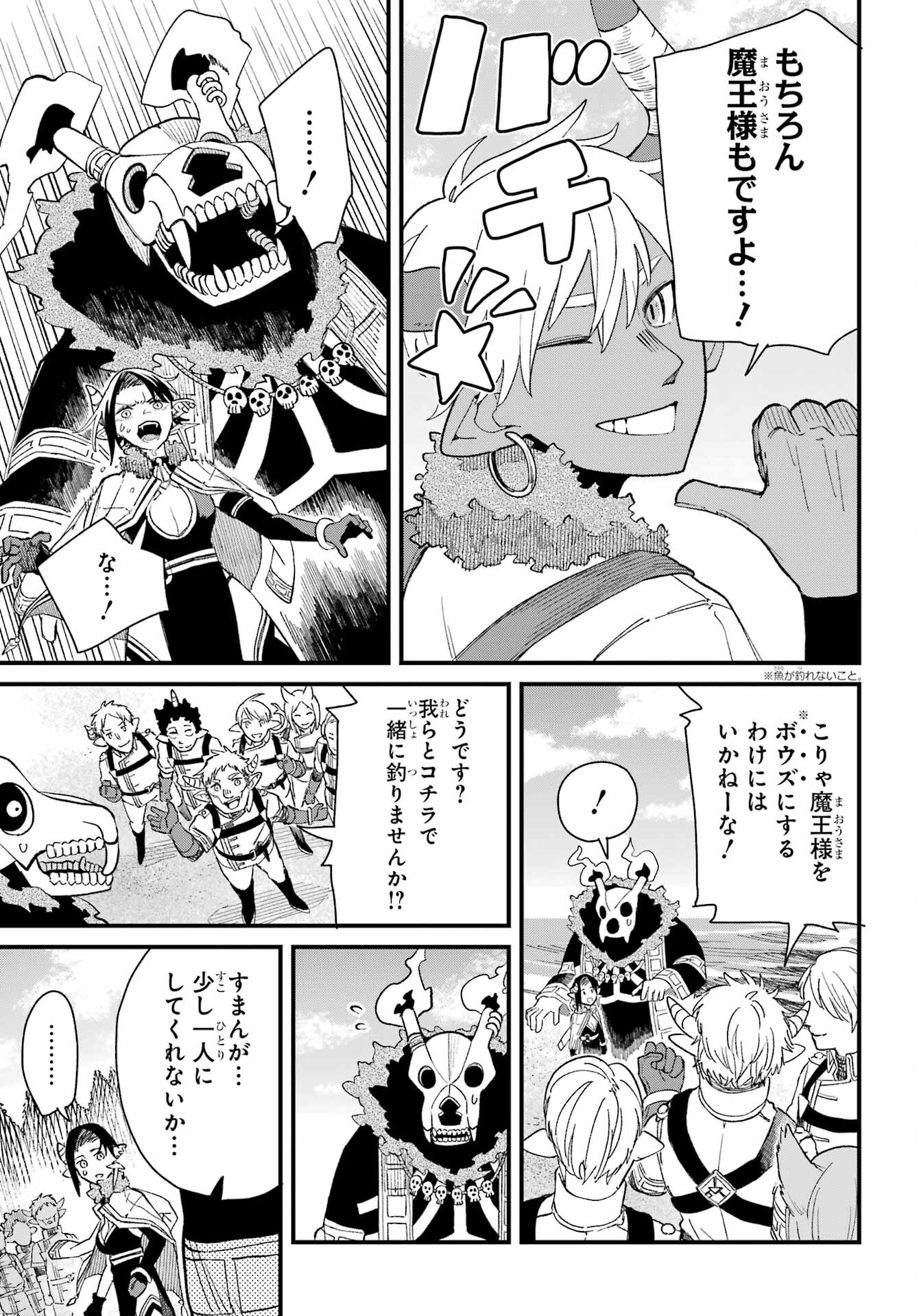 Maou-sama wa Ai Made Shiritai. Chapter 8 page 7 - nihonkuni.com