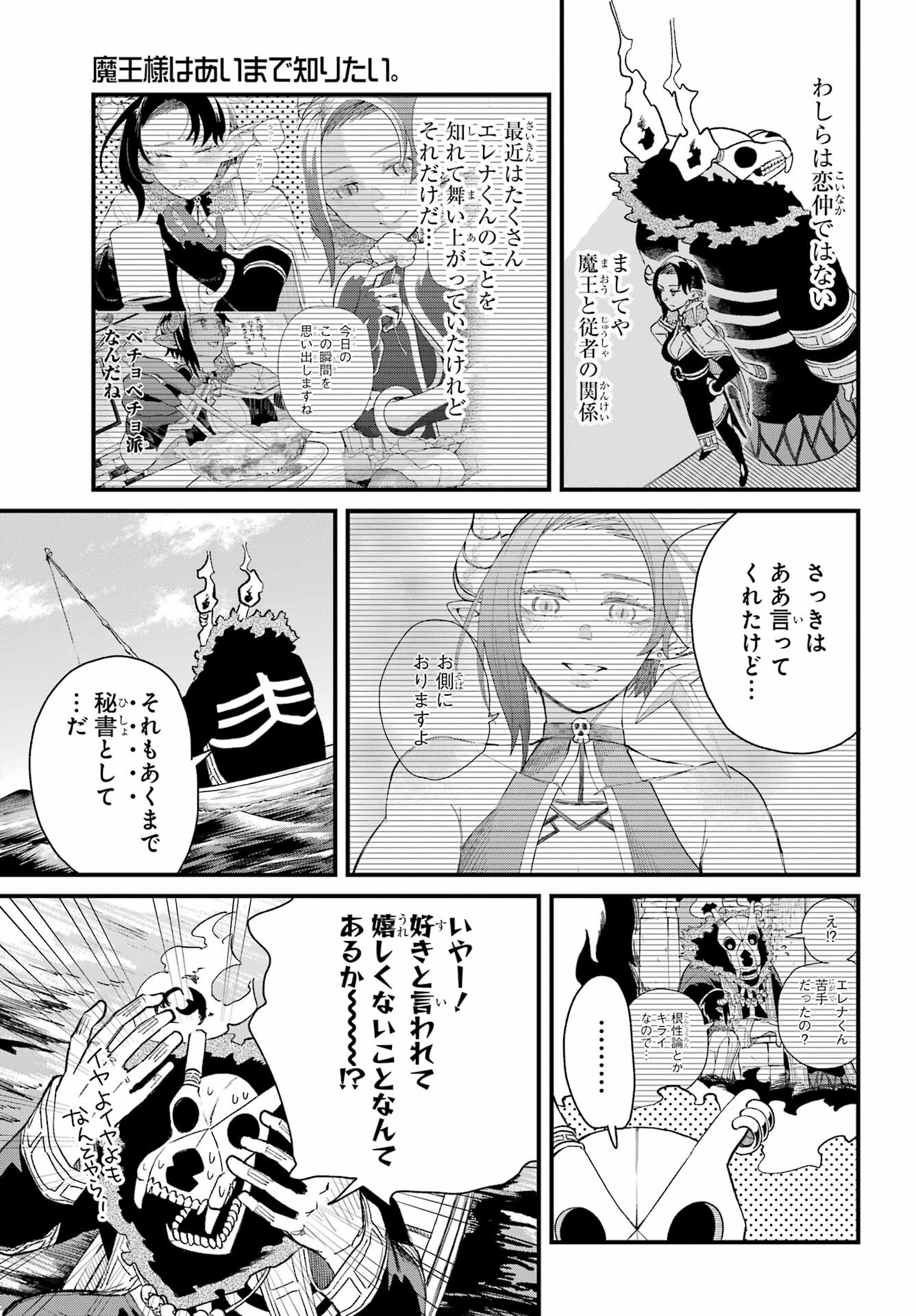 Maou-sama wa Ai Made Shiritai. Chapter 8 page 9 - nihonkuni.com