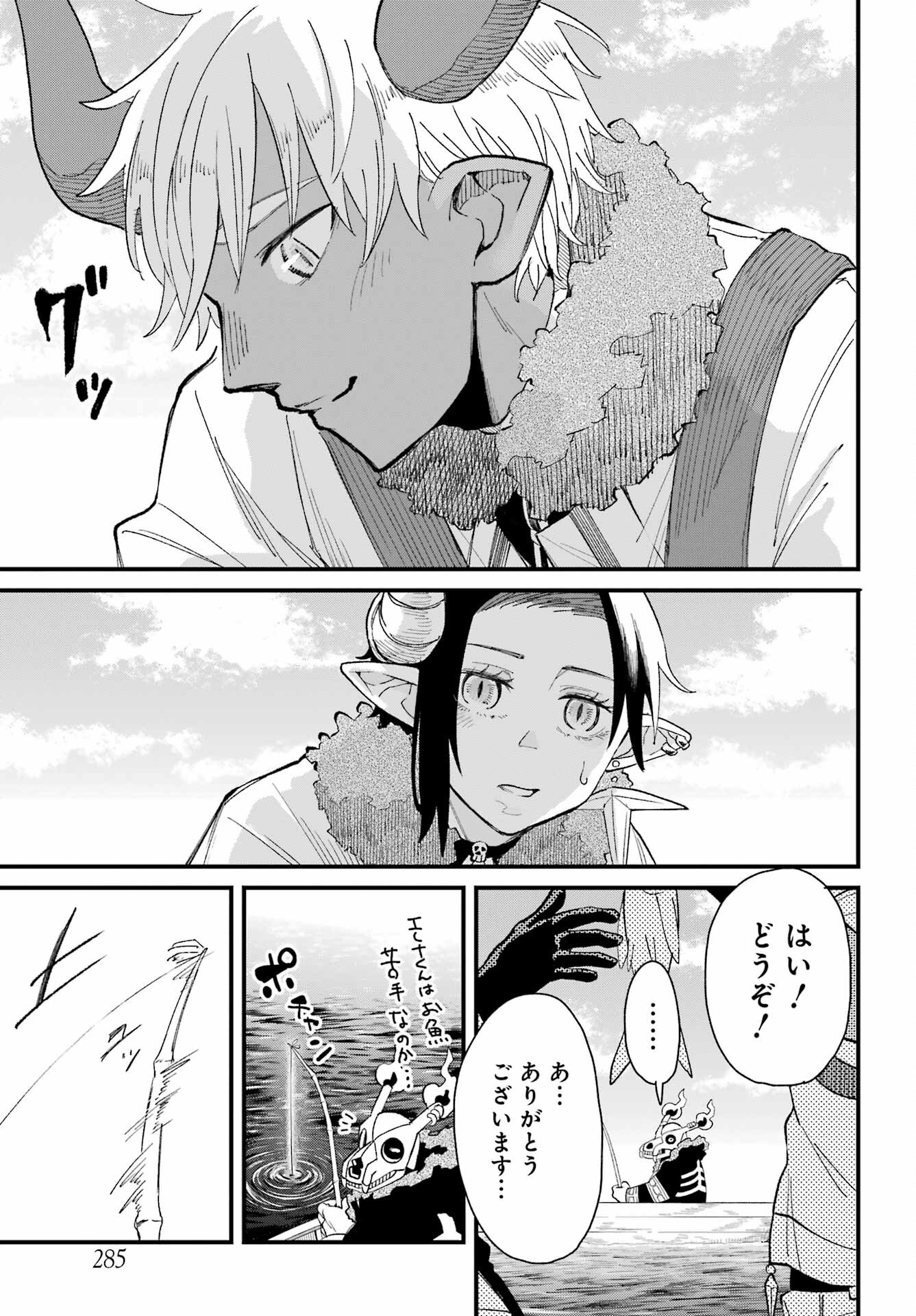 Maou-sama wa Ai Made Shiritai. Chapter 8 page 11 - nihonkuni.com