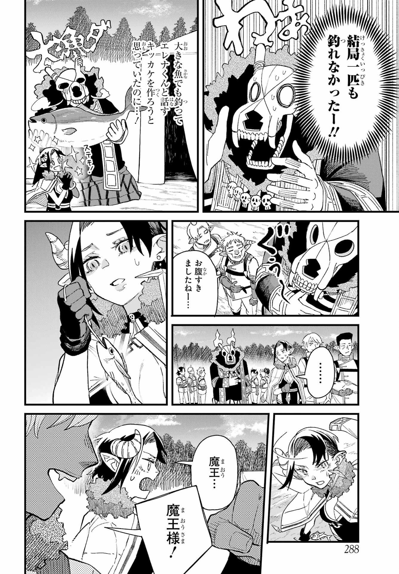 Maou-sama wa Ai Made Shiritai. Chapter 8 page 14 - nihonkuni.com