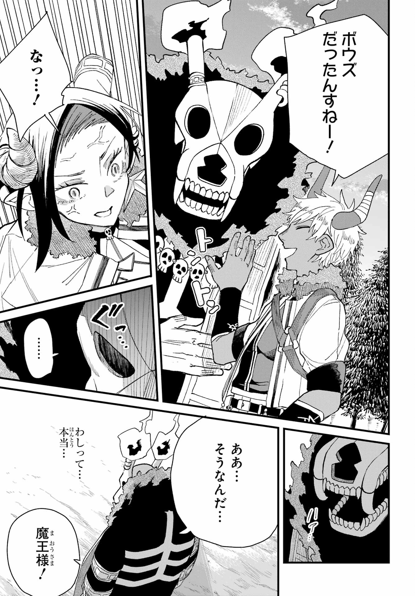 Maou-sama wa Ai Made Shiritai. Chapter 8 page 15 - nihonkuni.com