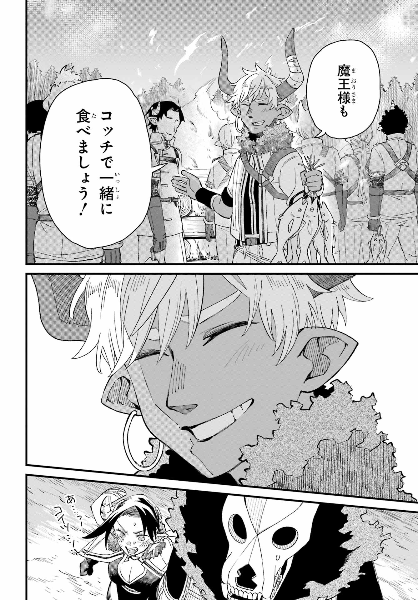 Maou-sama wa Ai Made Shiritai. Chapter 8 page 16 - nihonkuni.com