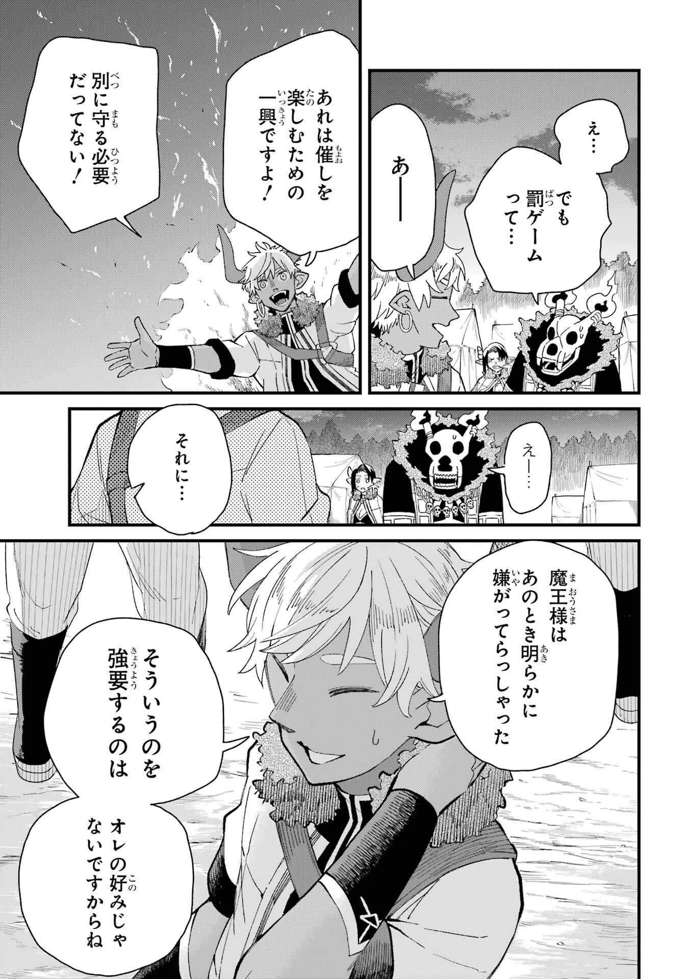 Maou-sama wa Ai Made Shiritai. Chapter 8 page 17 - nihonkuni.com