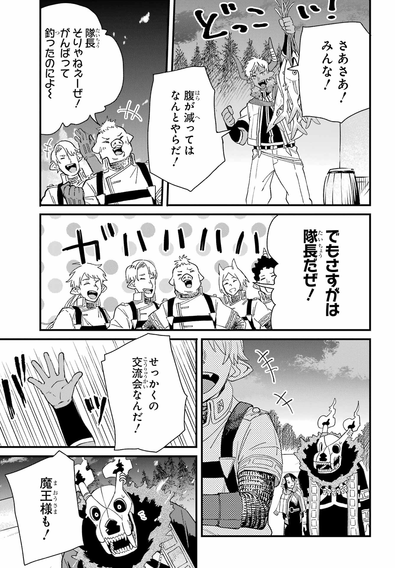 Maou-sama wa Ai Made Shiritai. Chapter 8 page 19 - nihonkuni.com