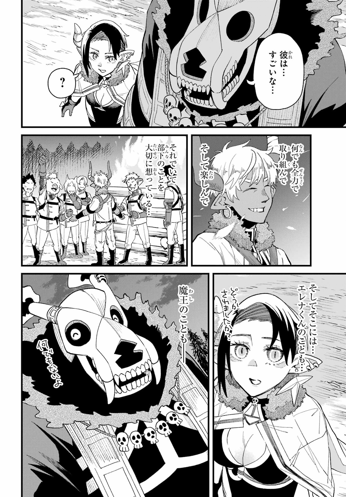 Maou-sama wa Ai Made Shiritai. Chapter 8 page 22 - nihonkuni.com