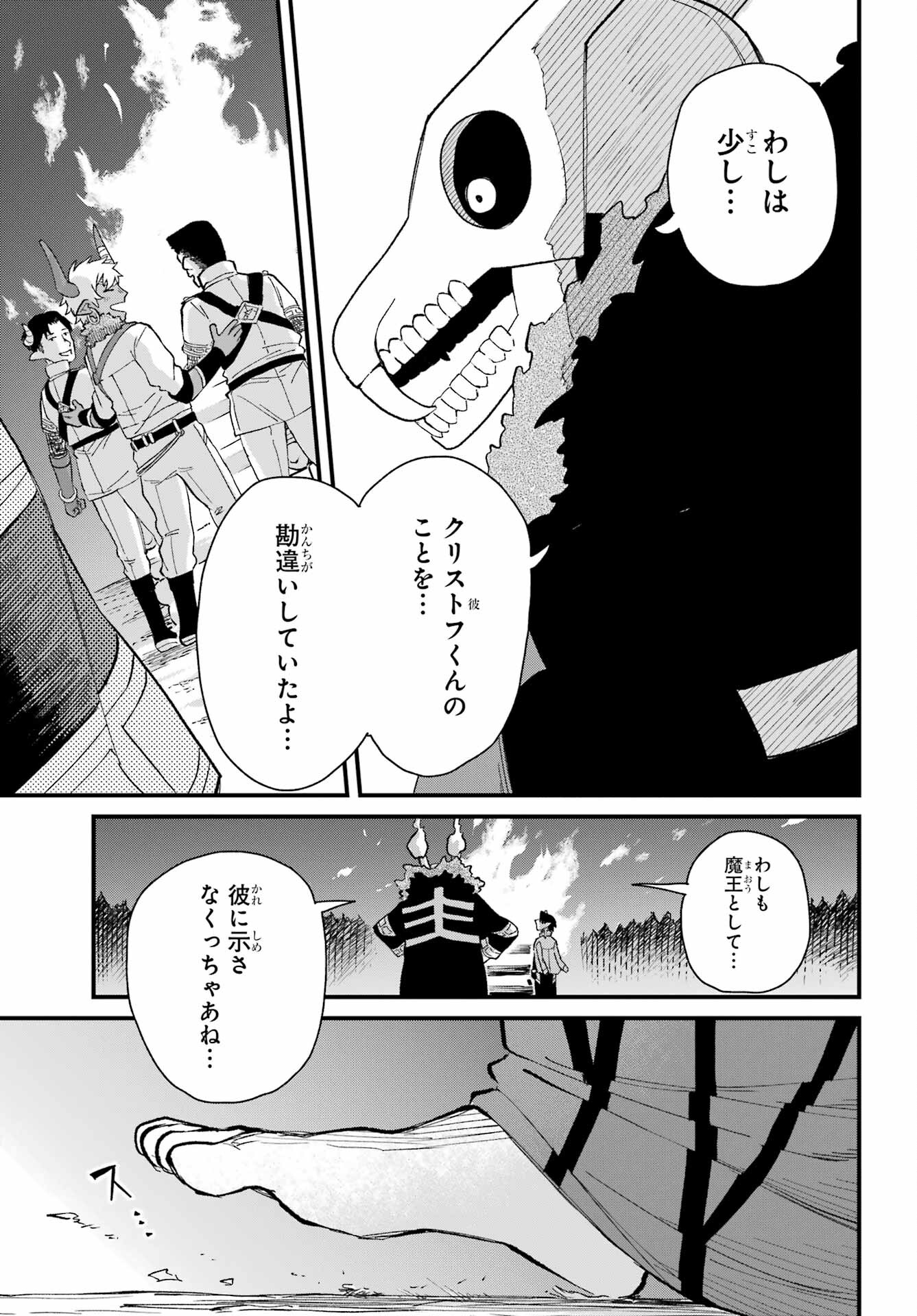 Maou-sama wa Ai Made Shiritai. Chapter 8 page 23 - nihonkuni.com