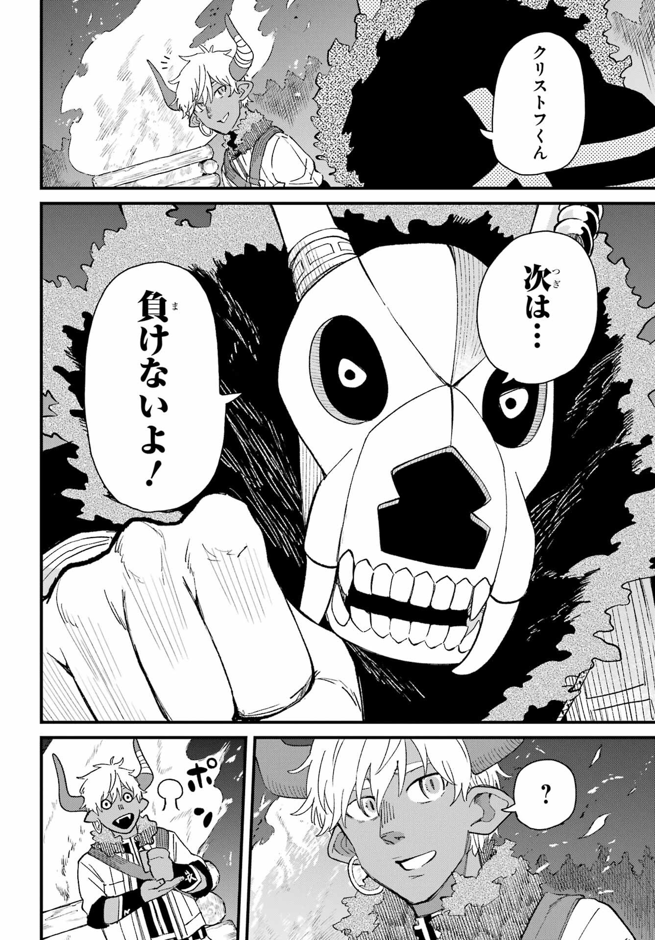 Maou-sama wa Ai Made Shiritai. Chapter 8 page 24 - nihonkuni.com