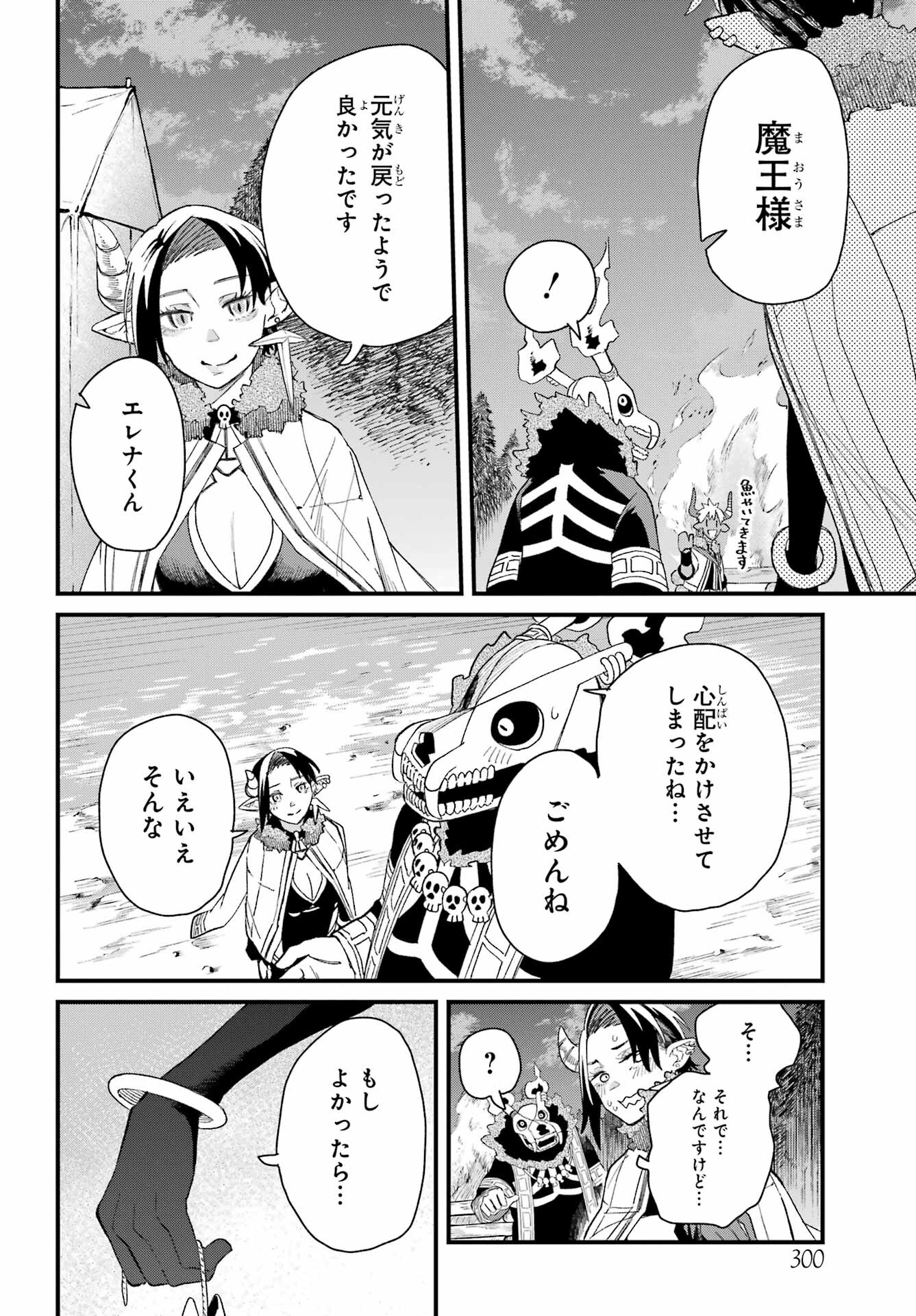 Maou-sama wa Ai Made Shiritai. Chapter 8 page 26 - nihonkuni.com