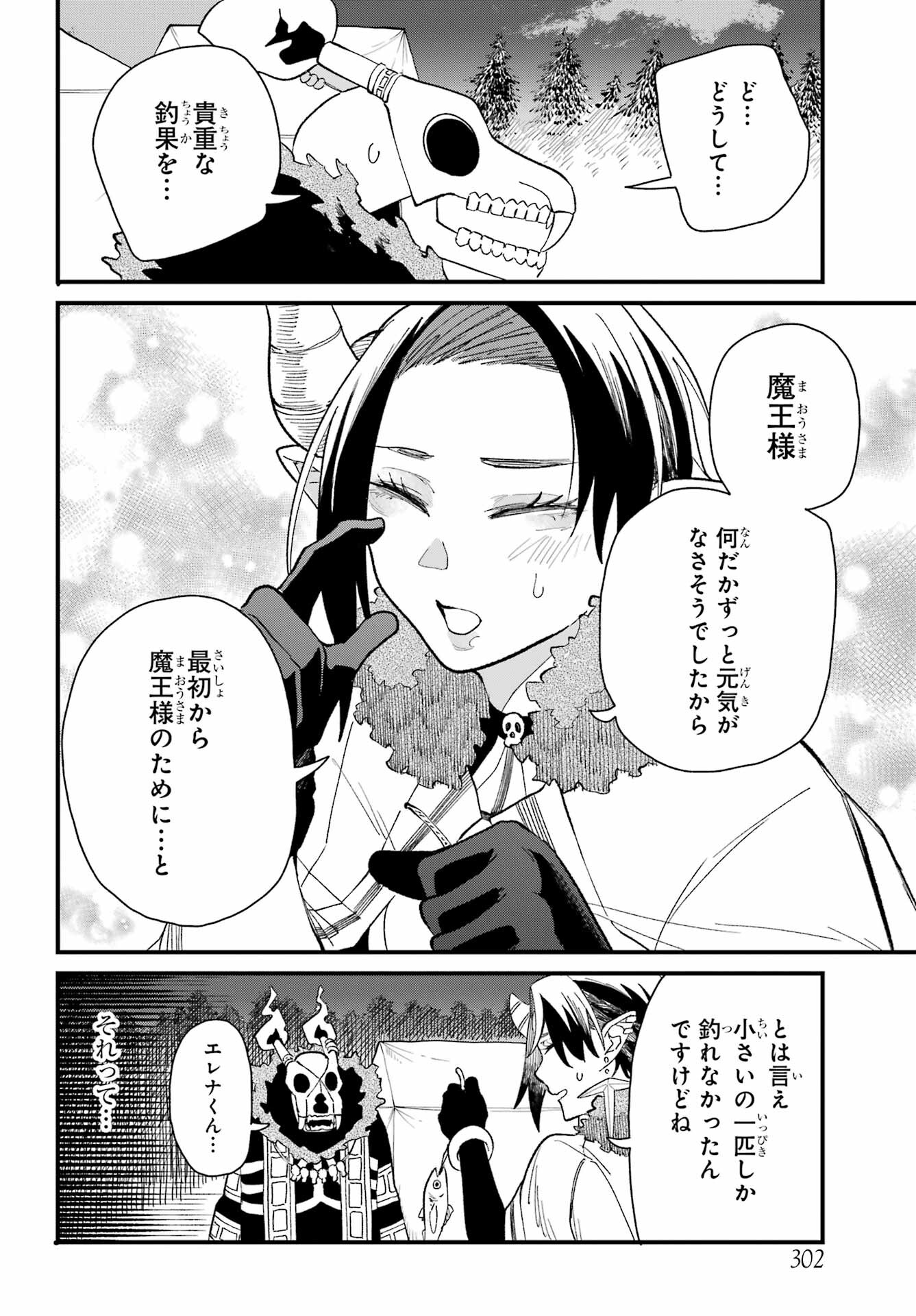 Maou-sama wa Ai Made Shiritai. Chapter 8 page 28 - nihonkuni.com