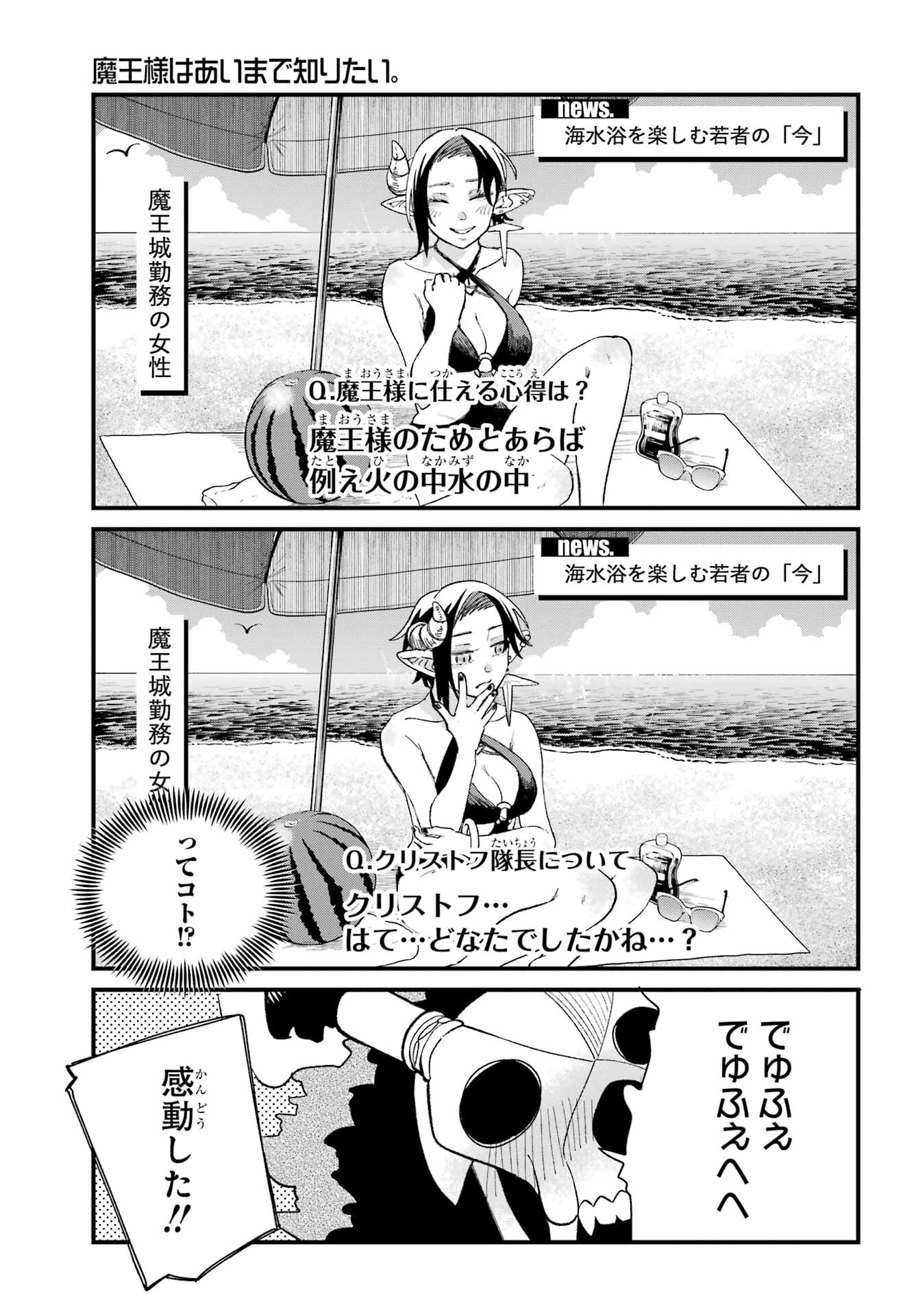 Maou-sama wa Ai Made Shiritai. Chapter 8 page 29 - nihonkuni.com