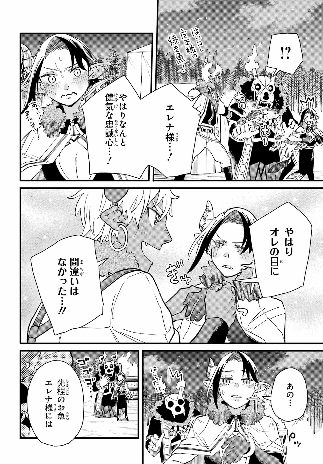 Maou-sama wa Ai Made Shiritai. Chapter 8 page 30 - nihonkuni.com