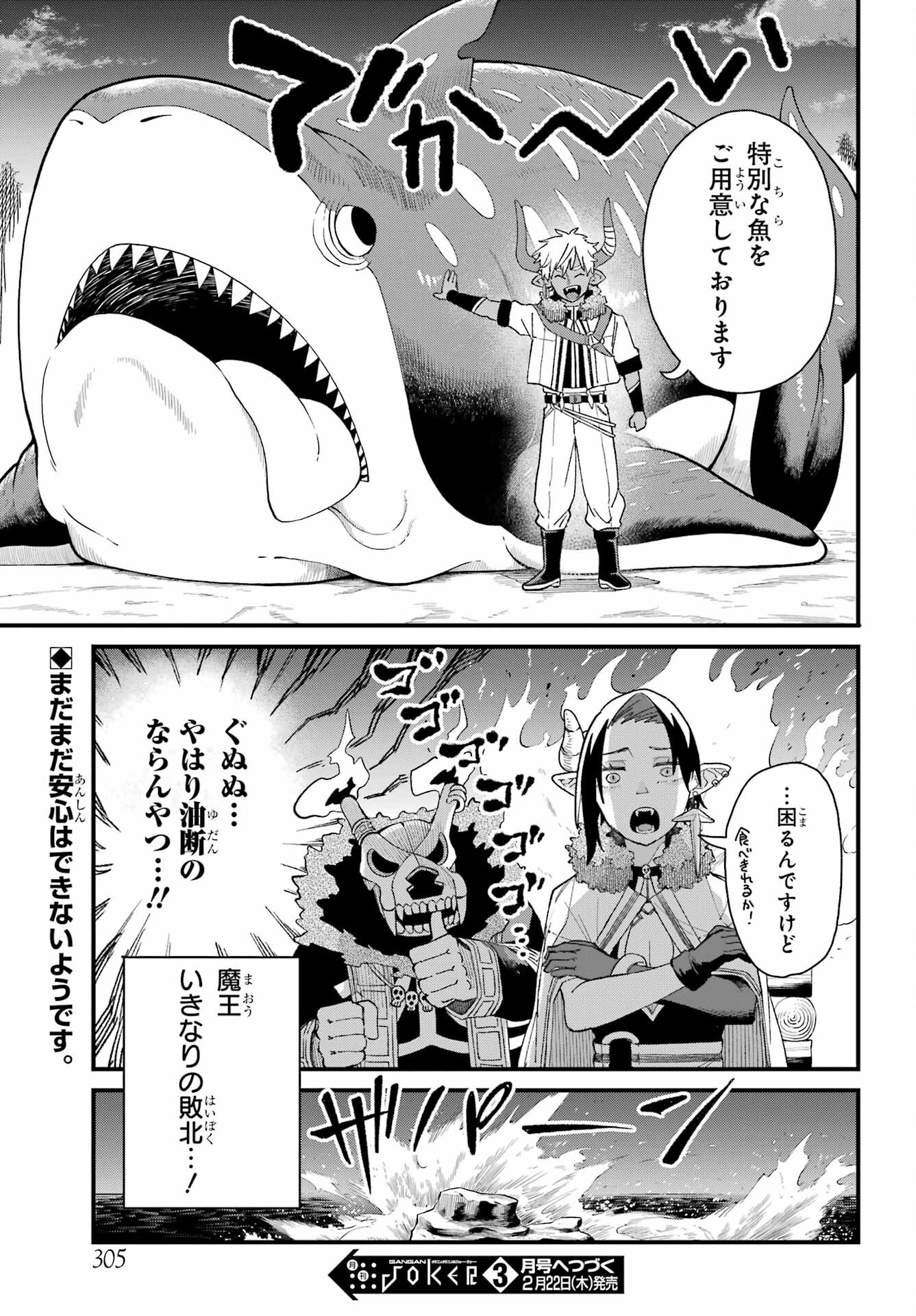 Maou-sama wa Ai Made Shiritai. Chapter 8 page 31 - nihonkuni.com