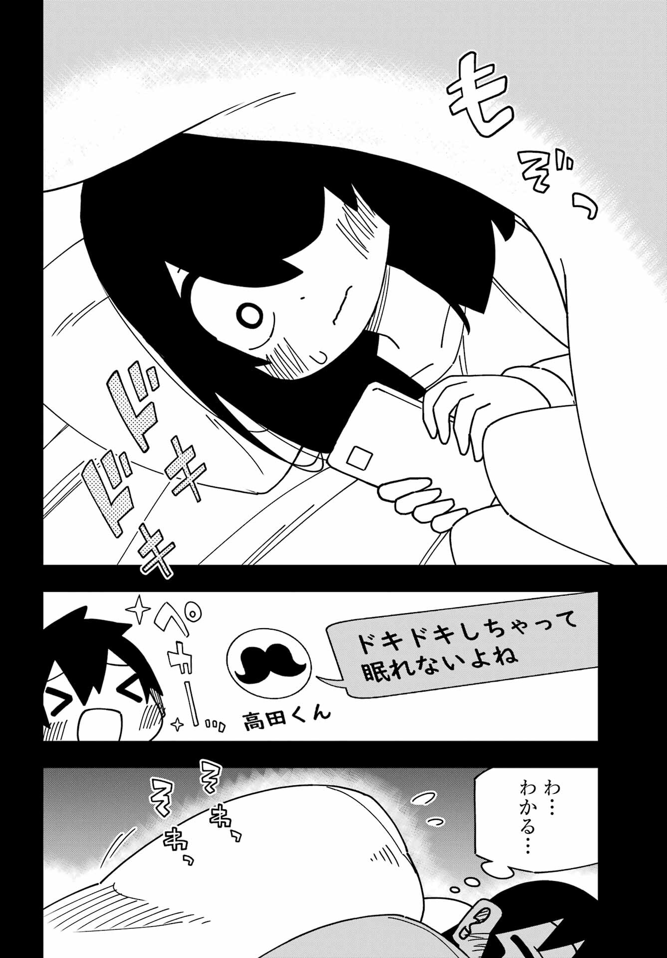 JIJYOU WO SHIRANAI TENKOUSEI GA GUIGUI KURU Chapter 44 - Page 4